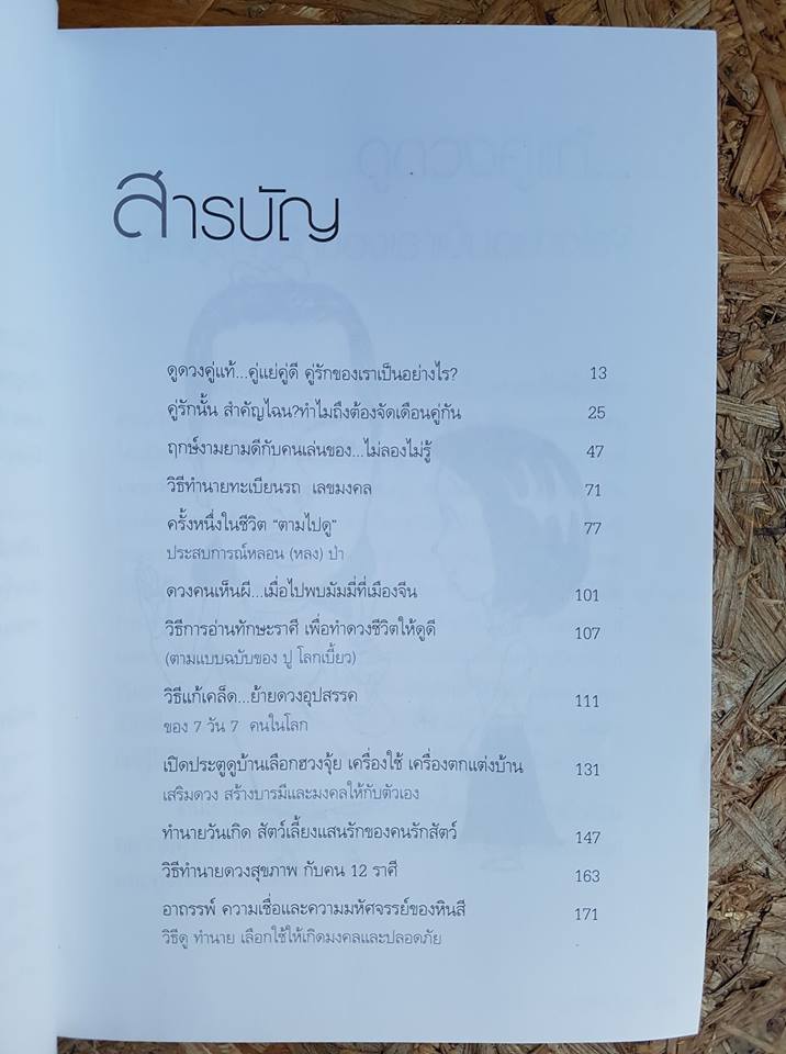 เปิดประตู... ดูดวง เพื่อทำชีวิตให้ดูดี / ยุวดี เรืองฉาย