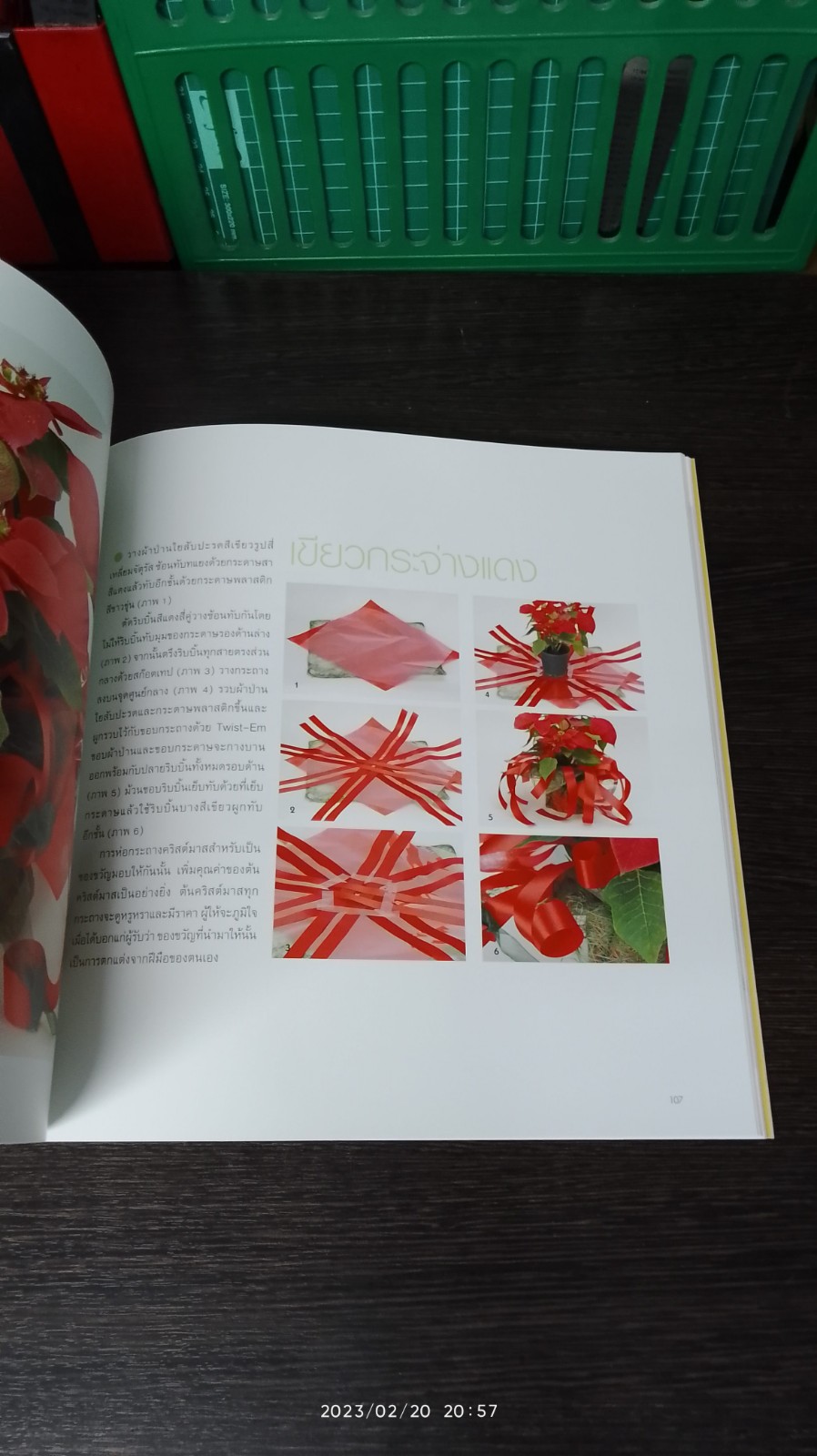 จัดดอกไม้ กับ กีรตี ชนา เล่ม ๓ : ศิลปะการจัดช่อดอกไม้