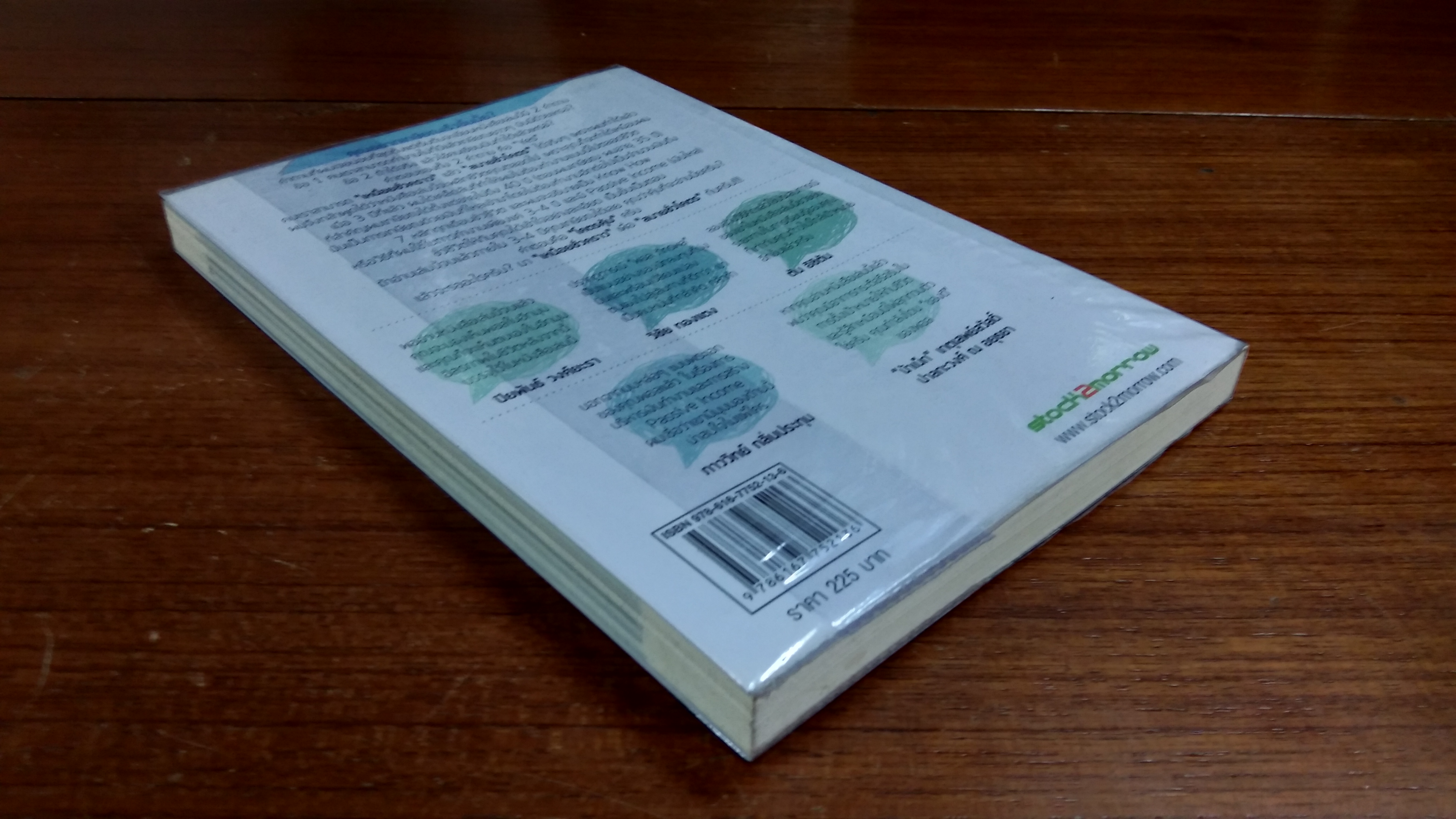 เหนื่อยชั่วคราว สบายชั่วโคตร / พอล ภัทรพล ศิลปาจารย์