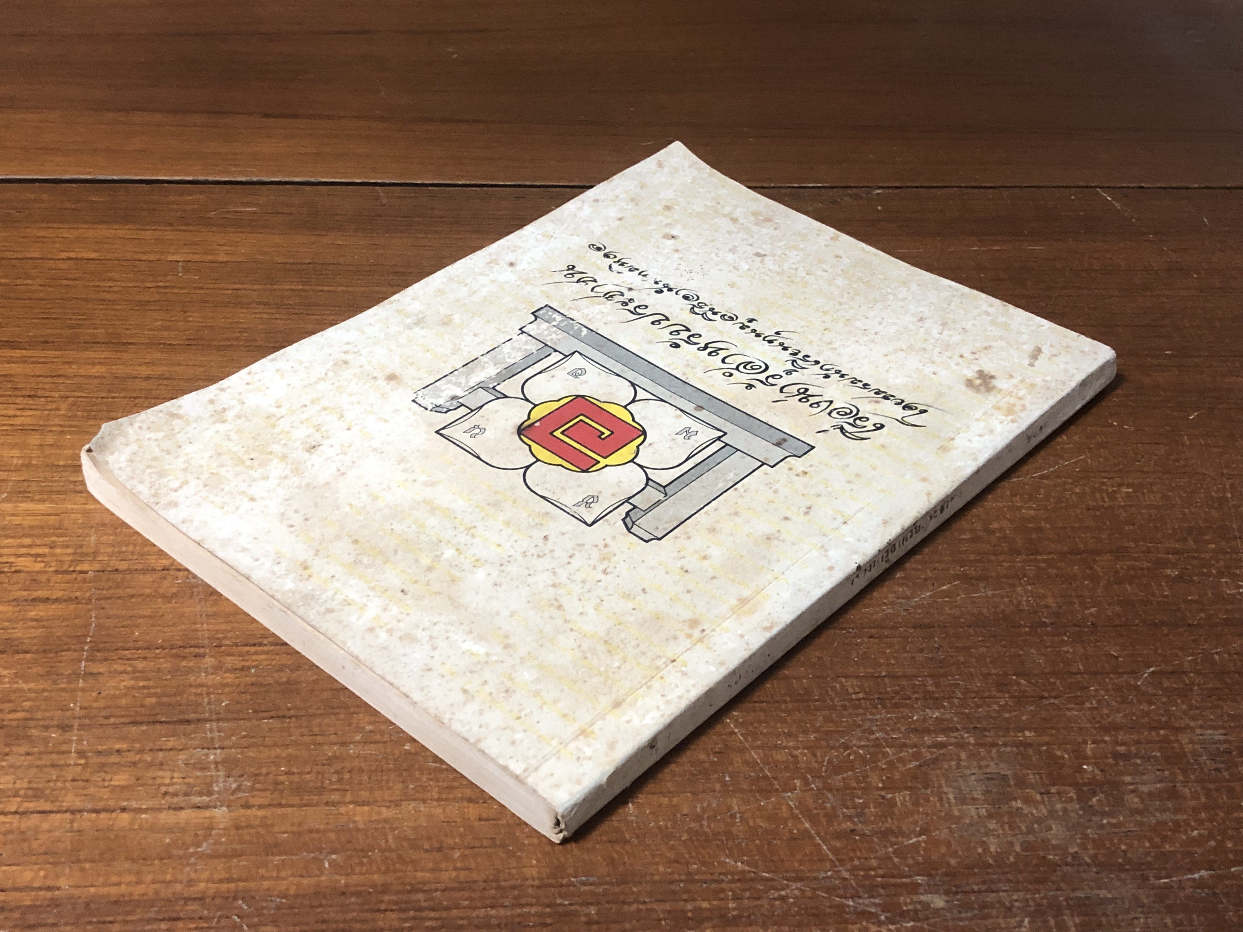 เรื่องน่ารู้สำหรับประชาชน โดย ชมรมนักเรียนทุนมูลนิธิอานันทมหิดล