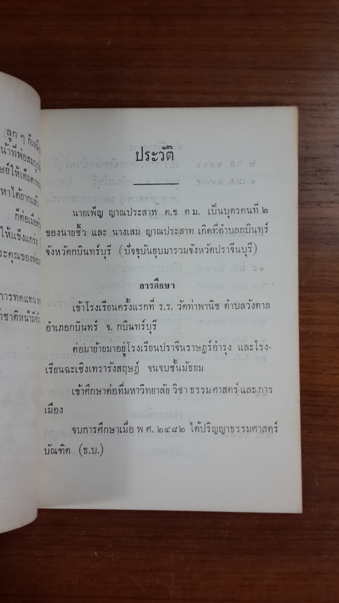 อนุสรณ์ในงานพระราชทานเพลิงศพ นายเพ็ญ ญาณประสาท (มีตราห้องสมุด)
