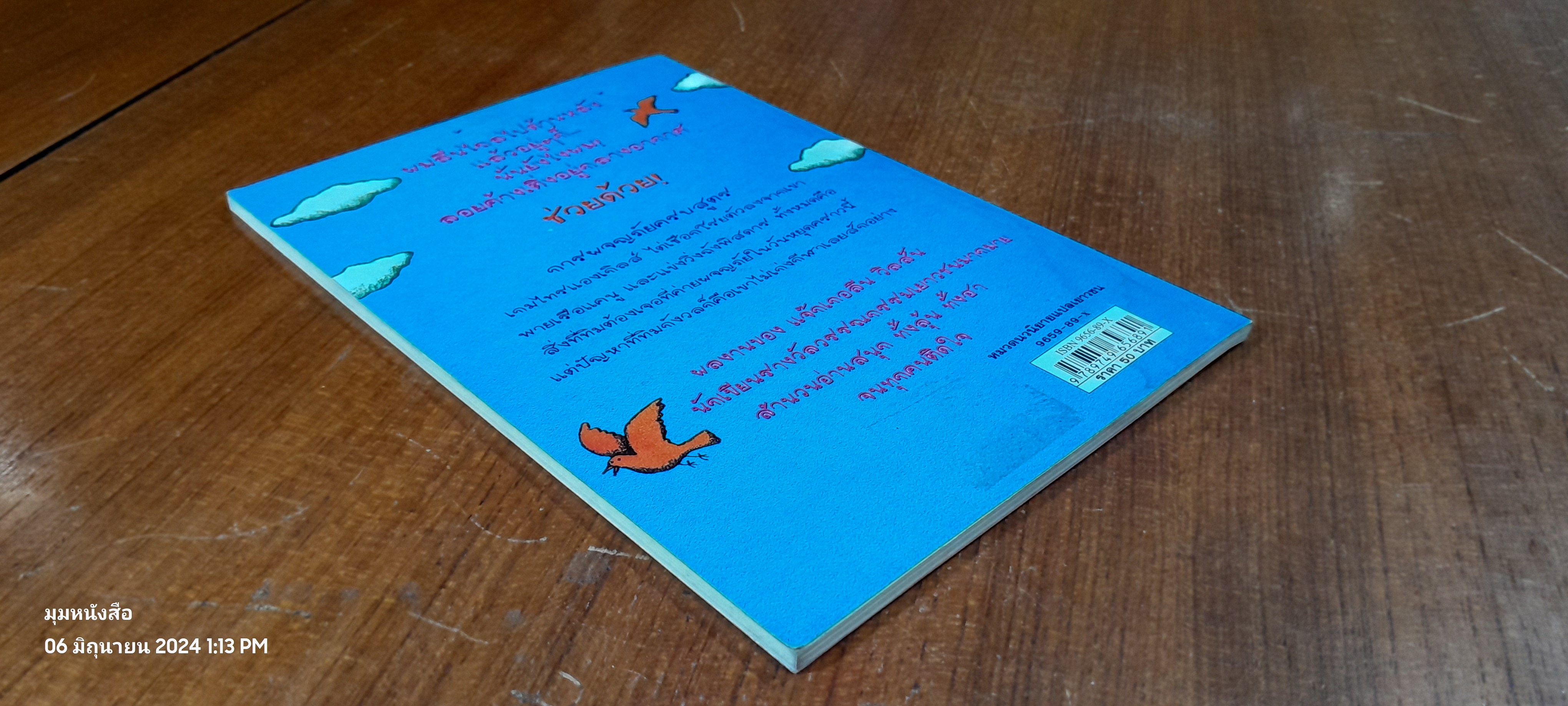 แล้วผมจะรอดไหมนี่ / Jacqueline Wilson