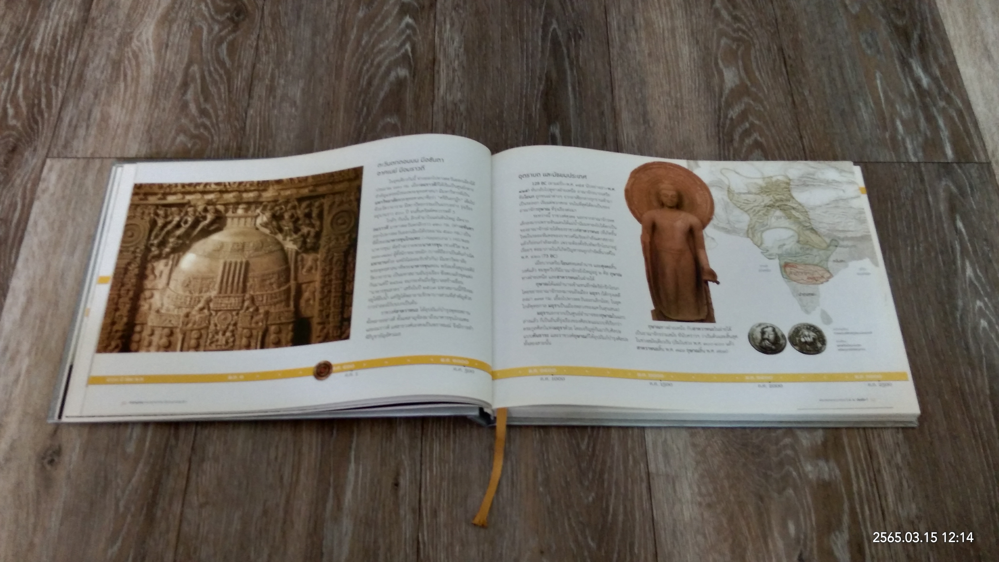 กาลานุกรม พระพุทธศาสนาในอารยธรรมโลก / พระพรหมคุณาภรณ์ (ป.อ.ปยุตฺโต)