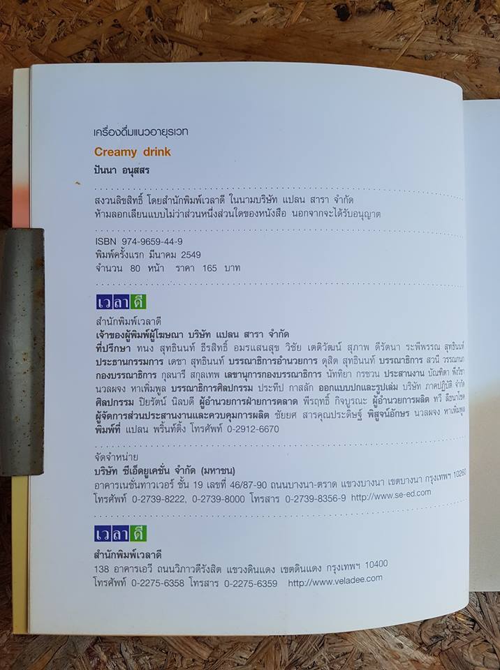 creamy drink / ปันนา อนุสสร