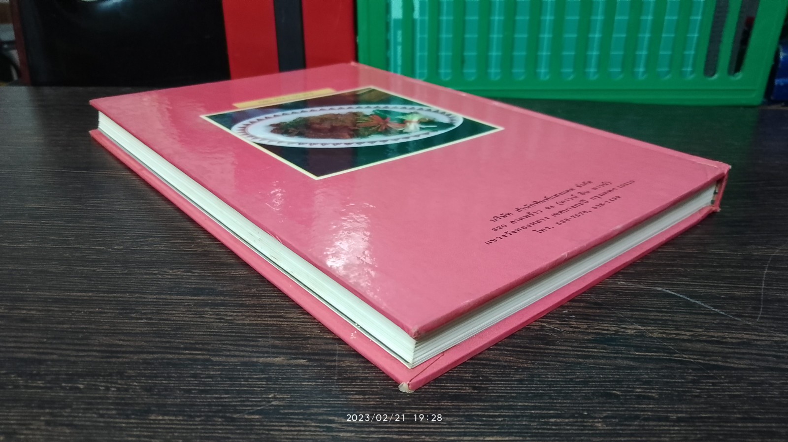 อาหารปักษ์ใต้ / แสงแดด