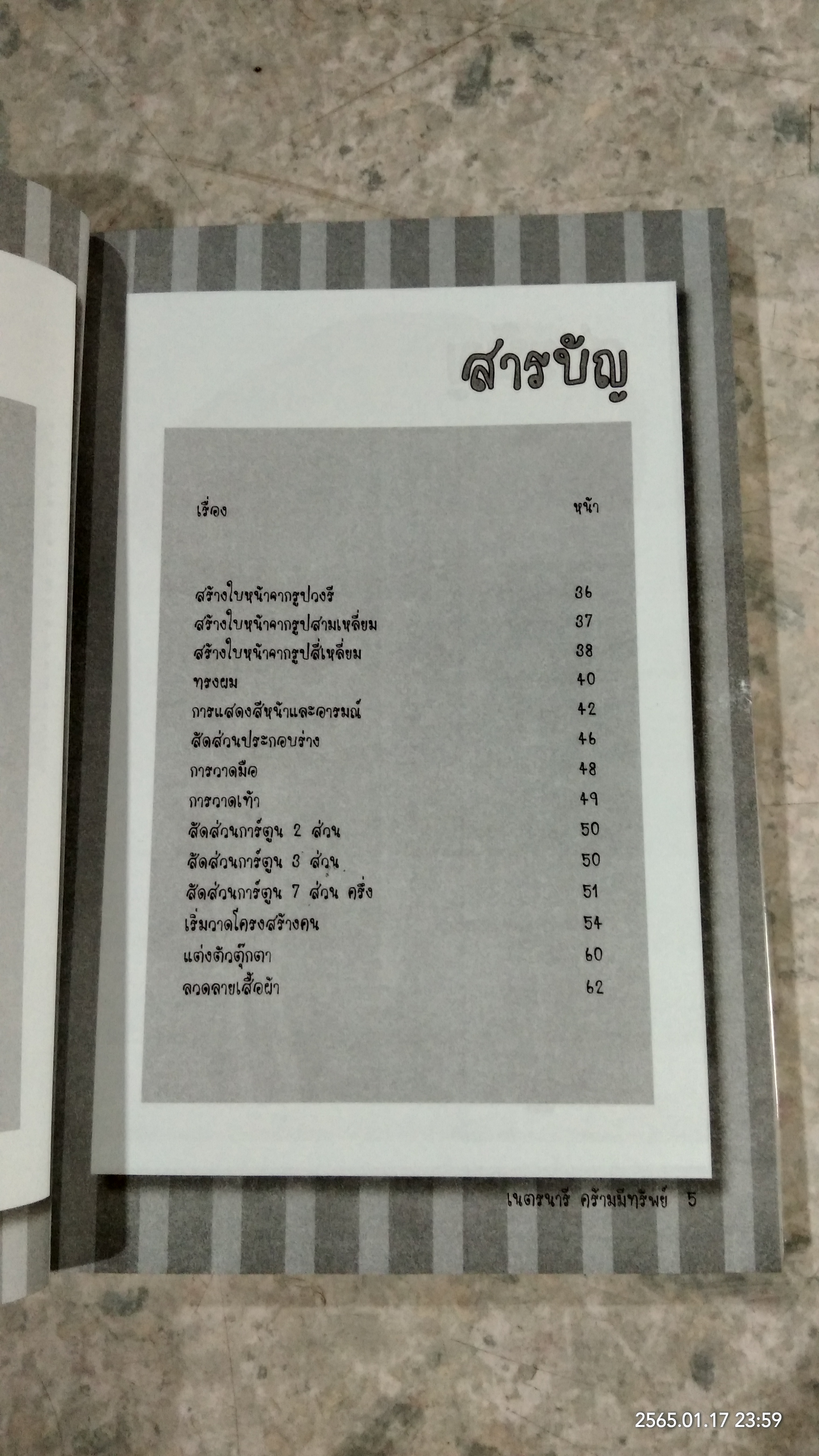 CARTOON วาดสนุก / เนตรนารี คร้ามมีทรัพย์
