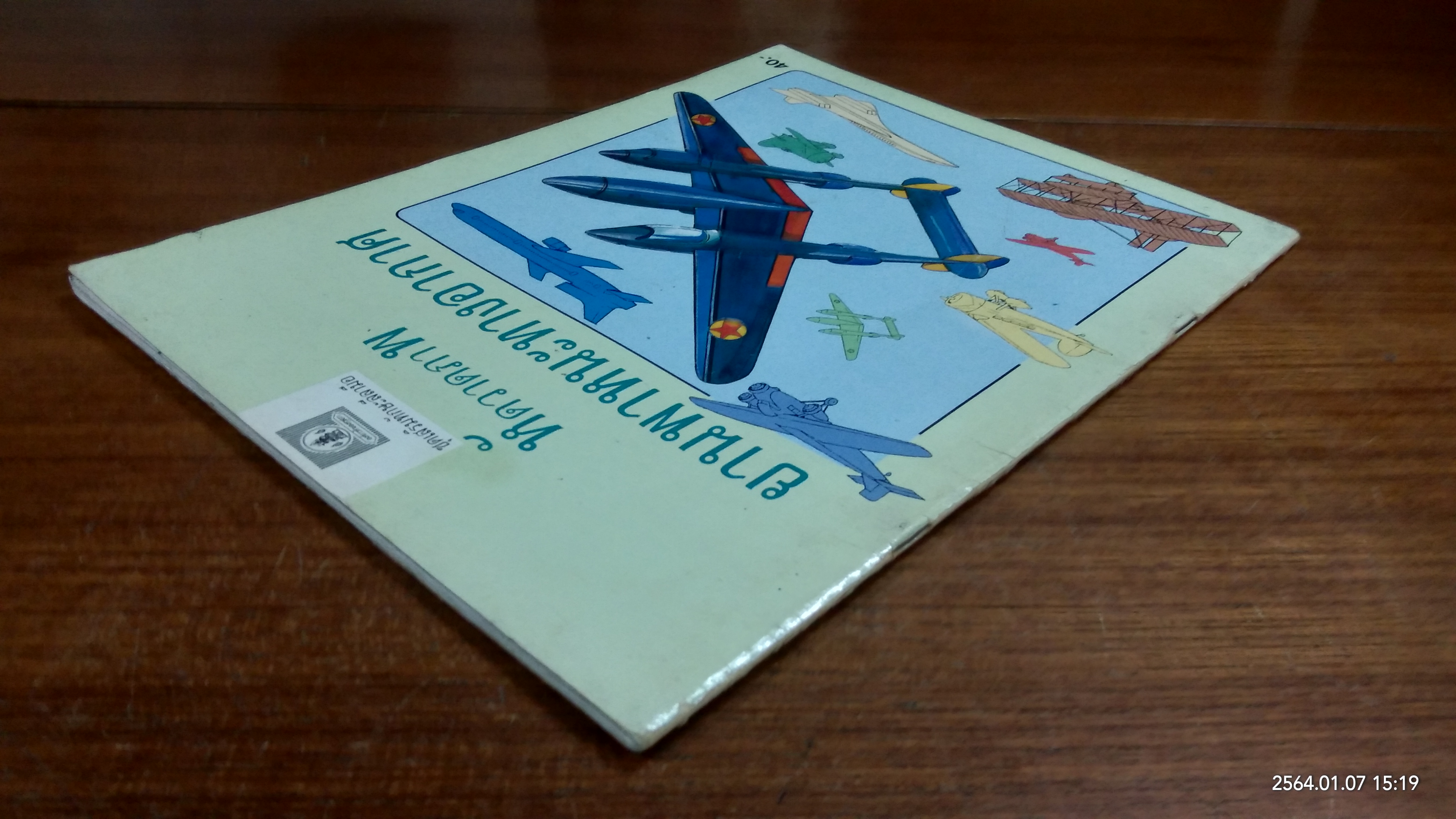 ชุดเสริมทักษะลีลามือ : หัดวาดภาพ ยาานพาหนะทางอากาศ