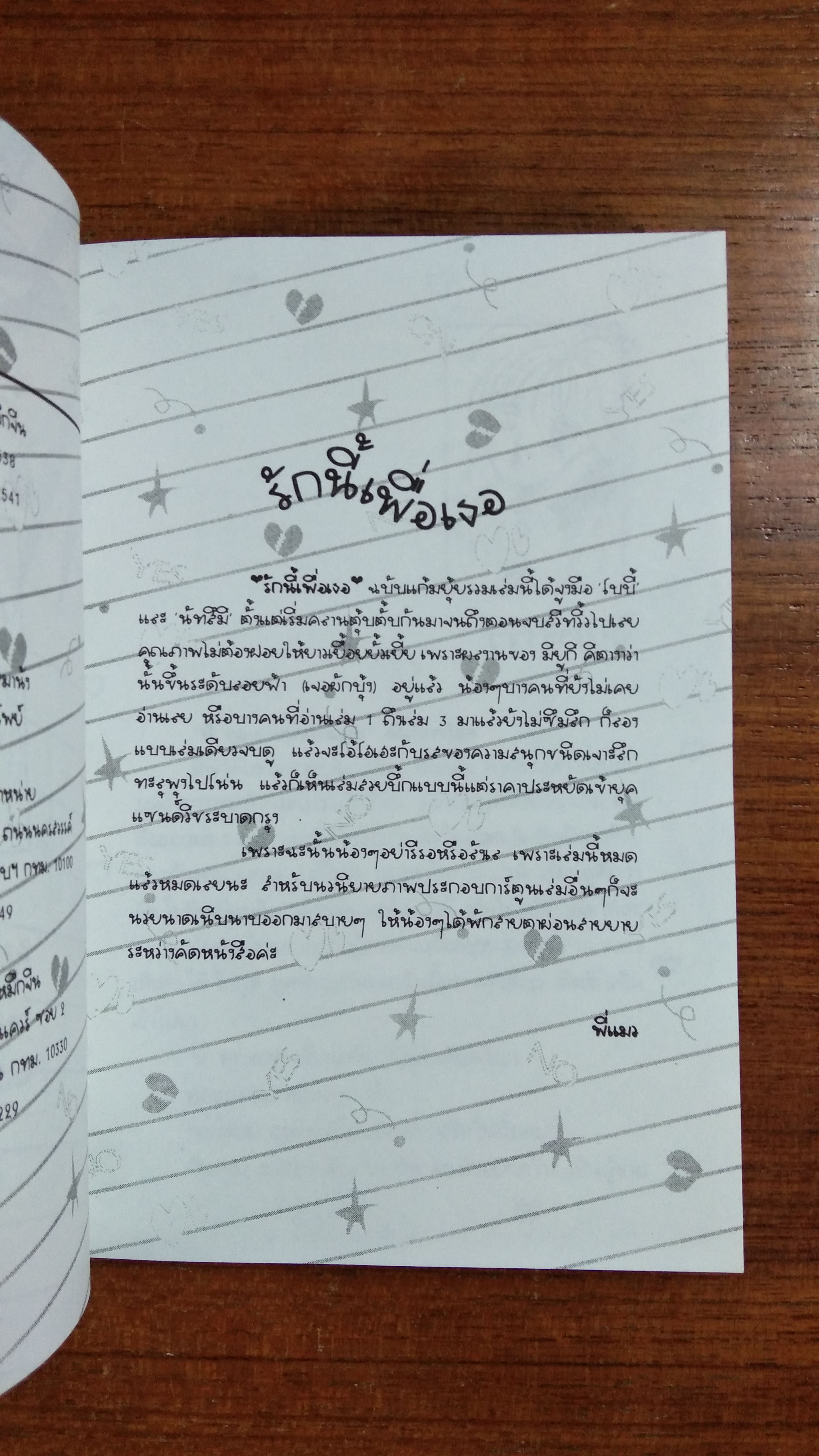 รักนี้เพื่อเธอ / น้องเล็ก แปล