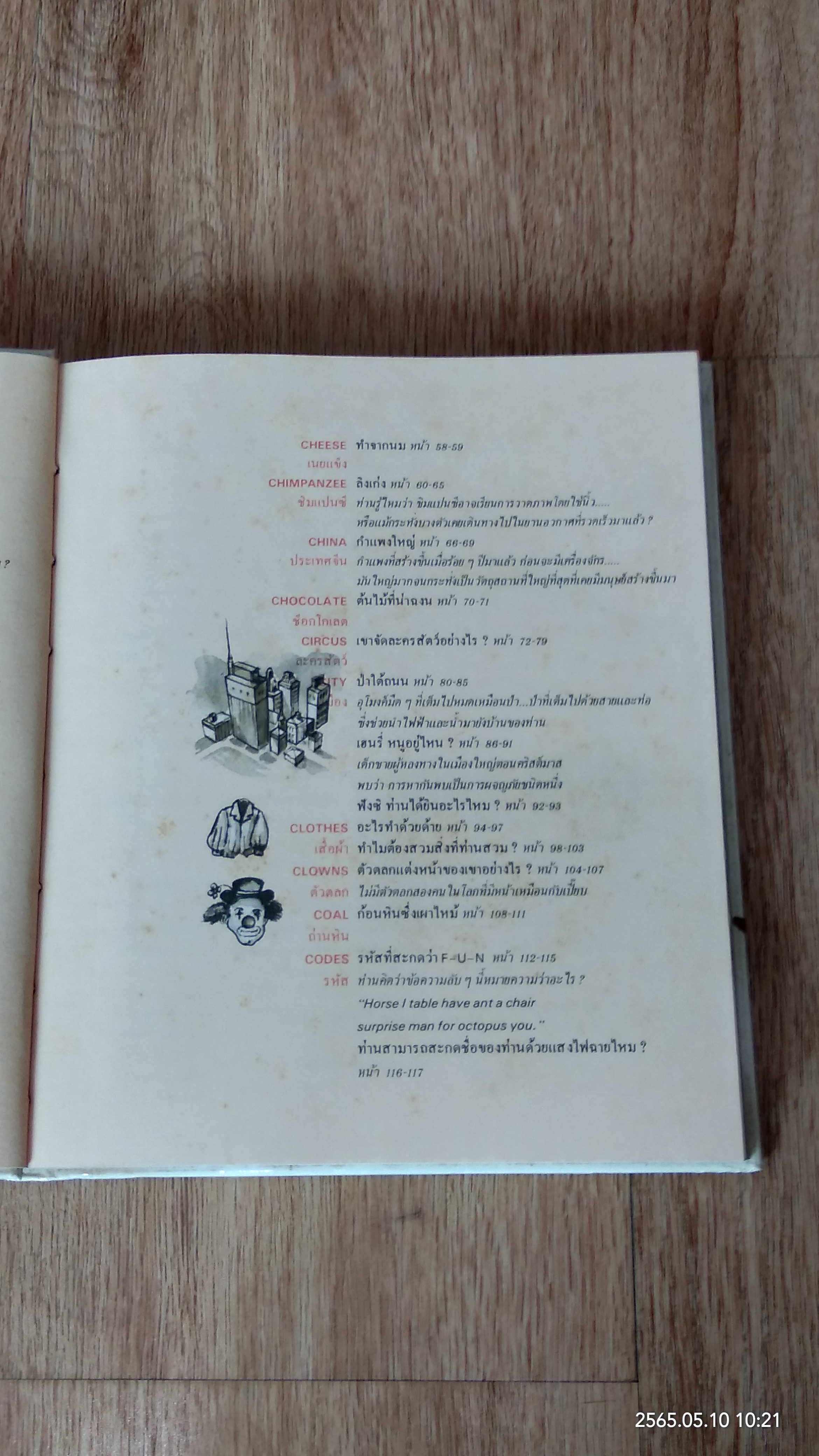 สารานุกรมสำหรับเด็ก เล่มที่ 3 / บริทานิกา
