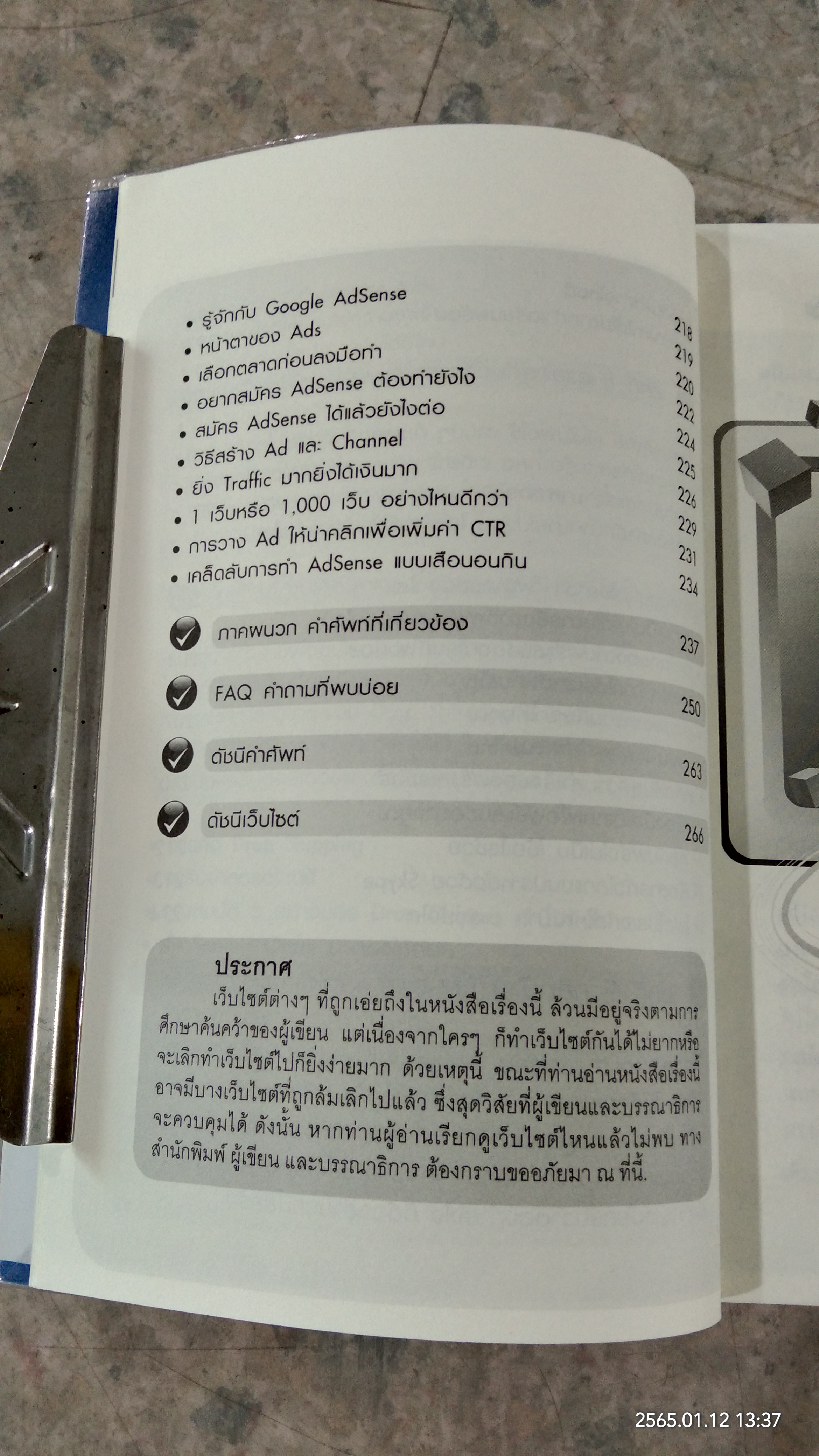 ผม รวยออนไลน์ ได้ยังไง / อนุชา ลีวรกุล