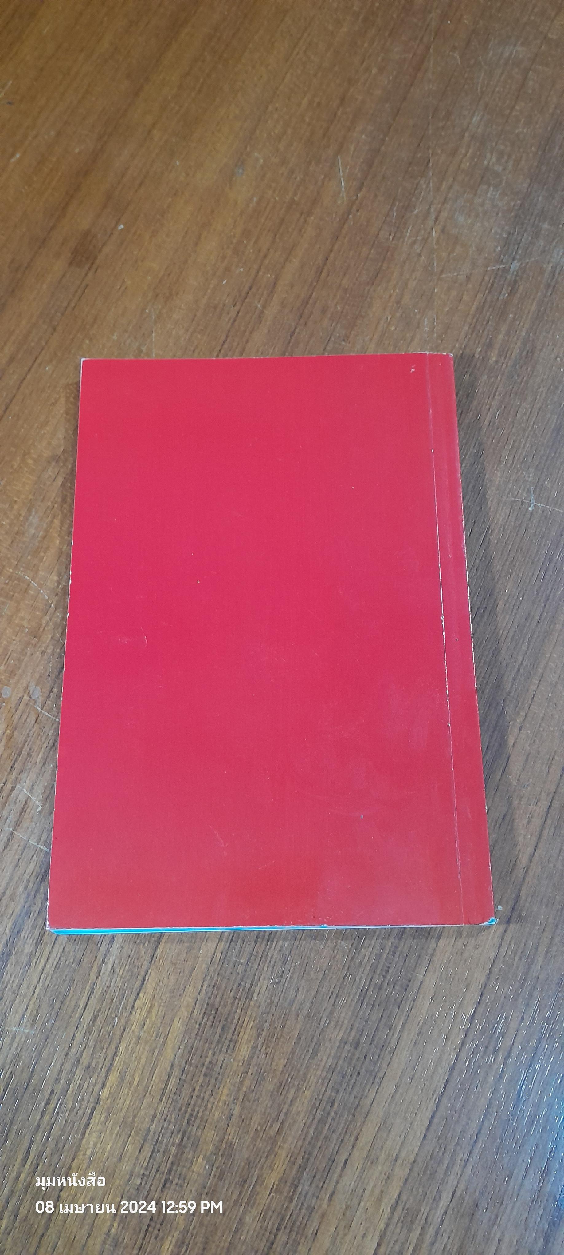 คู่มือการปลูก : ผักสวนครัว / อ.ช่อขวัญ วงศ์สุวรรณ