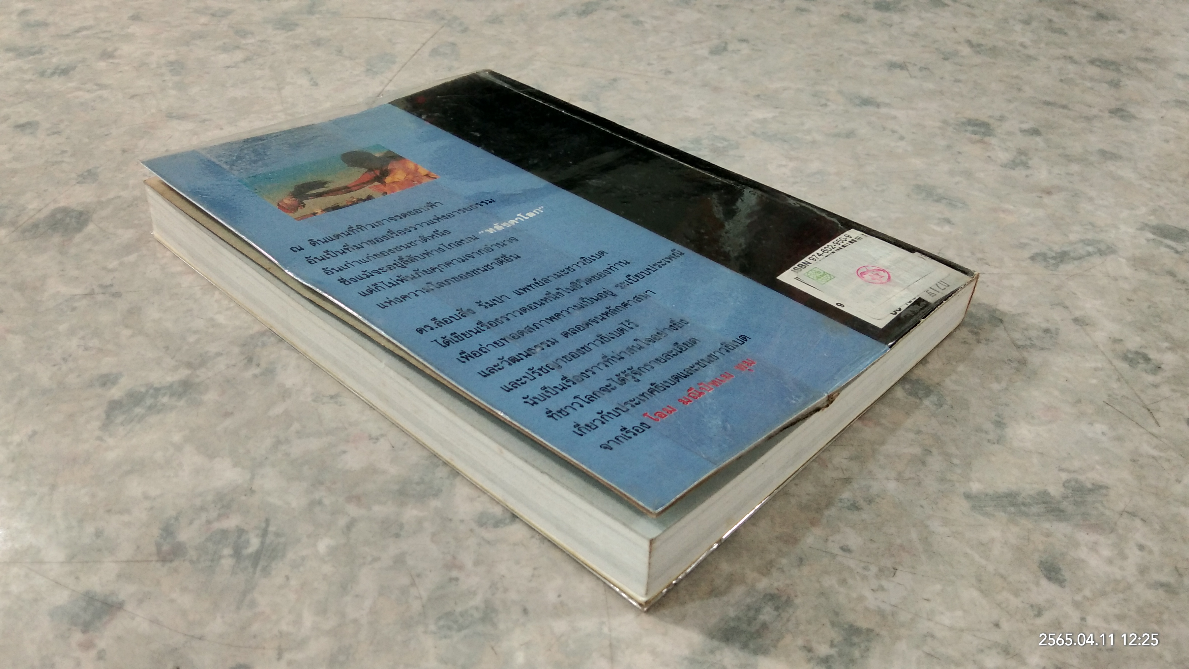 โอม มณีปัทเม หุม (สภาพไม่สมบูรณ์) / ดร.ล็อบสัง รัมปา