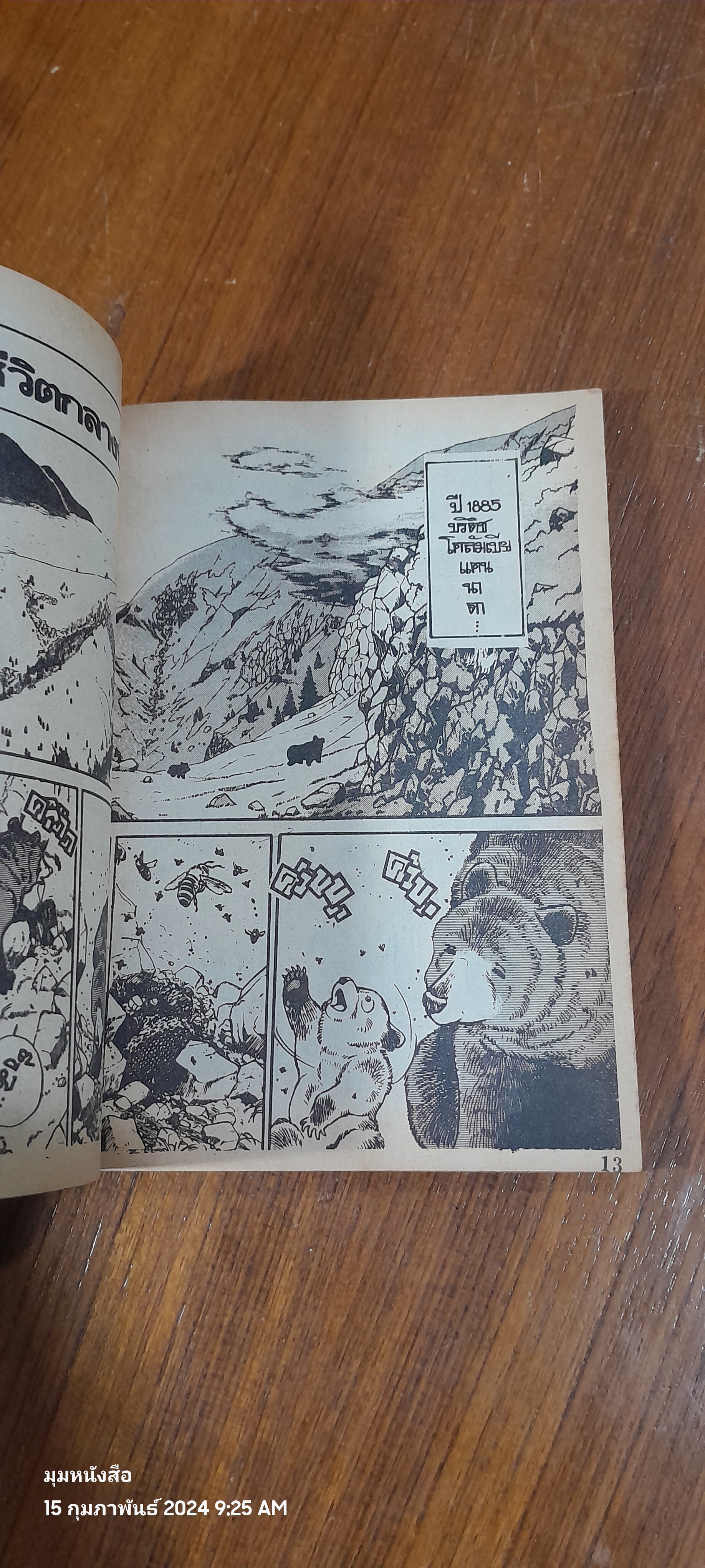 หมีเพื่อนเดอะ / KEI HONJO