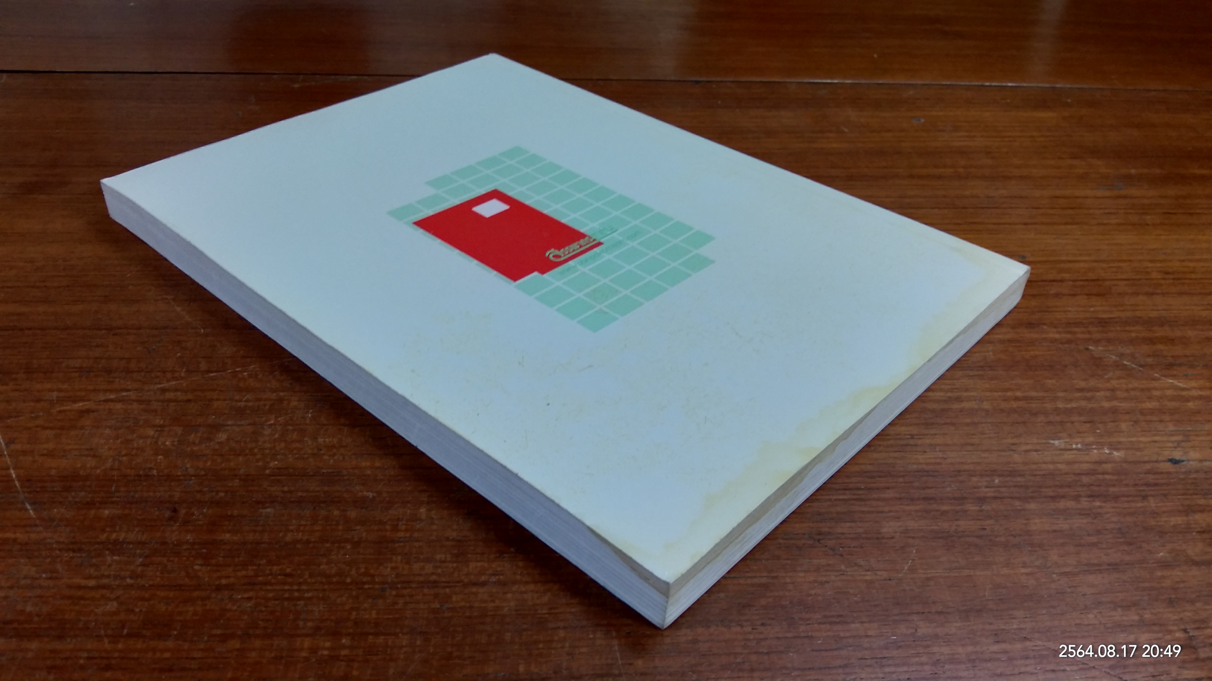 รู้ลึกมาตรฐานการบัญชี รู้วิธีวิเคราะห์งบการเงิน / สรรพากรสาส์น