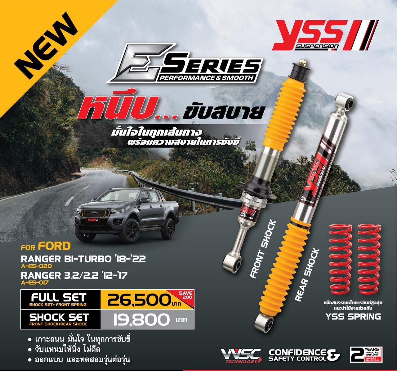 โช้คอัพ YSS E-Series FORD RANGER