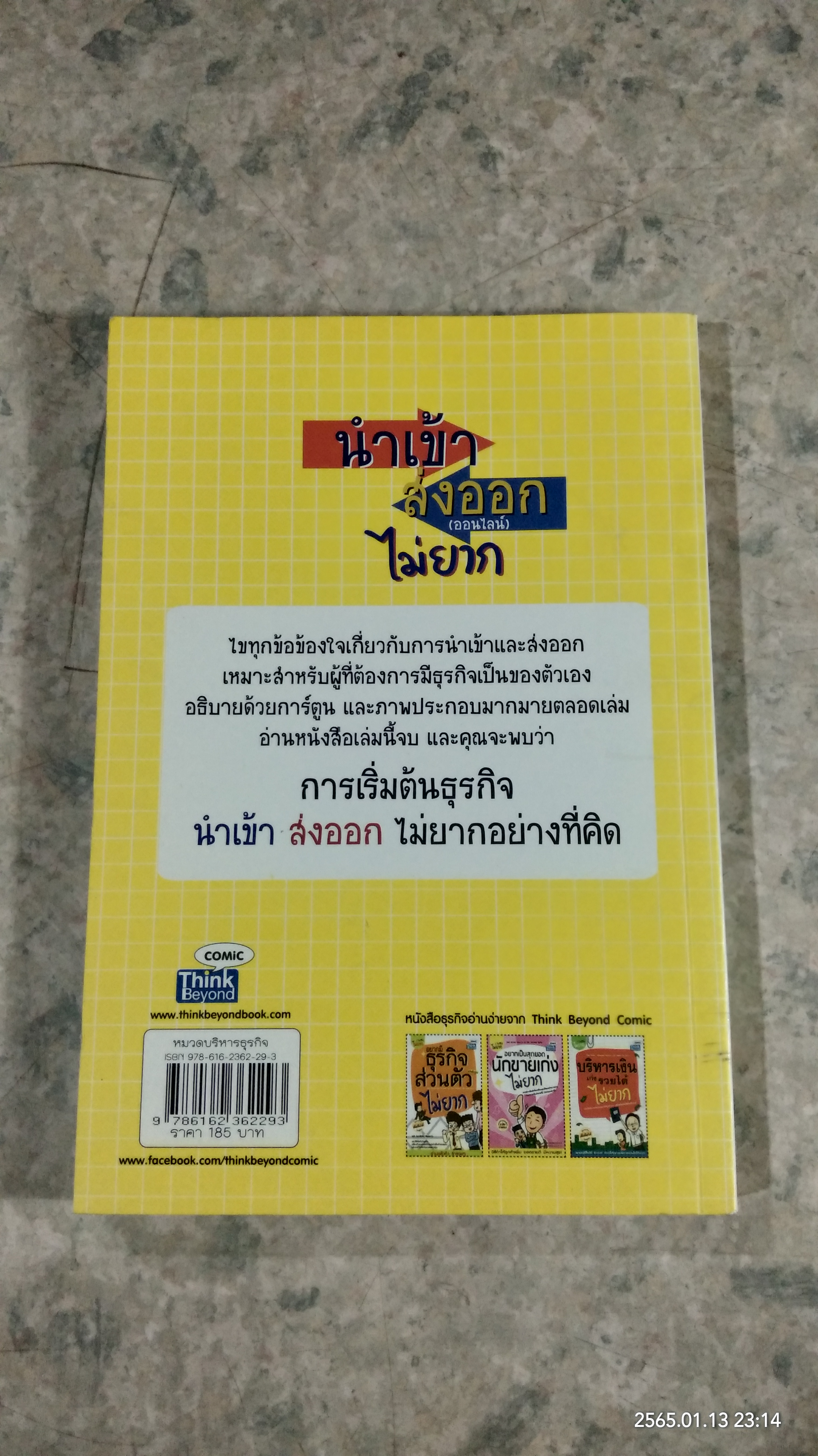 นำเข้า ส่งออก (ออนไลน์) ไม่ยาก / นายแว่นธรรมดา