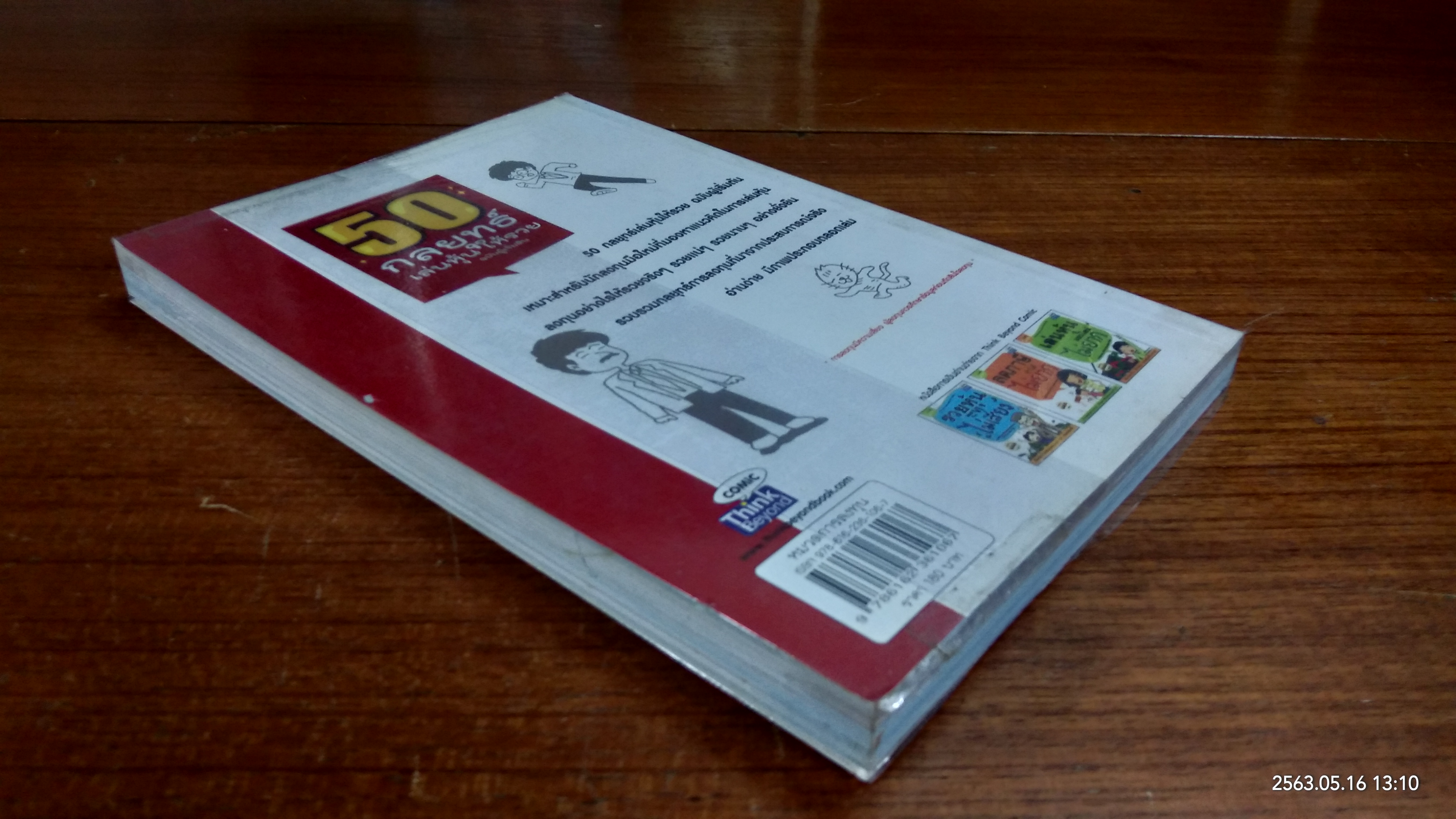 50 กลยุทธ์เล่นหุ้น ให้รวย / คณิต นิมมารัตน์