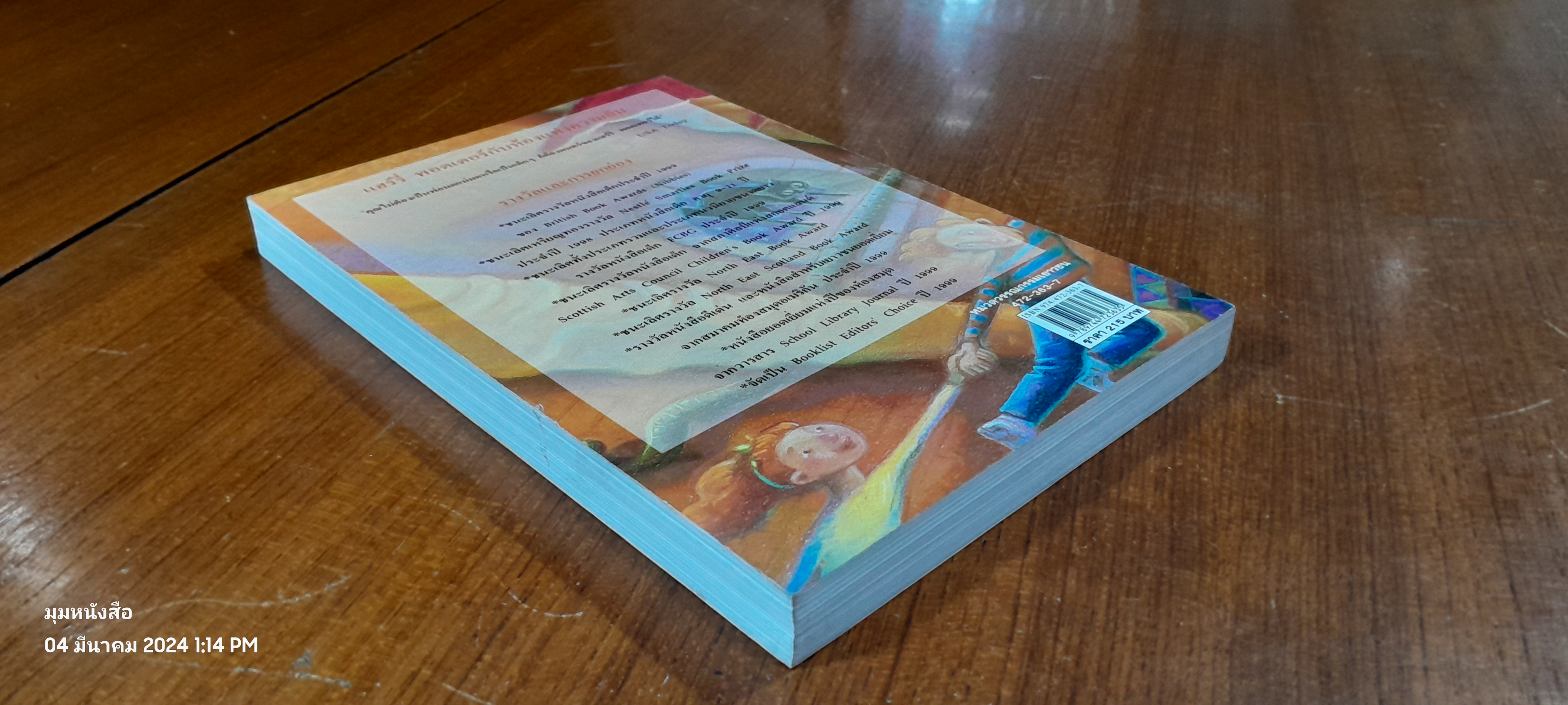 แฮร์รี่ พอตเตอร์ กับ ห้องแห่งความลับ / J.K. ROWLING