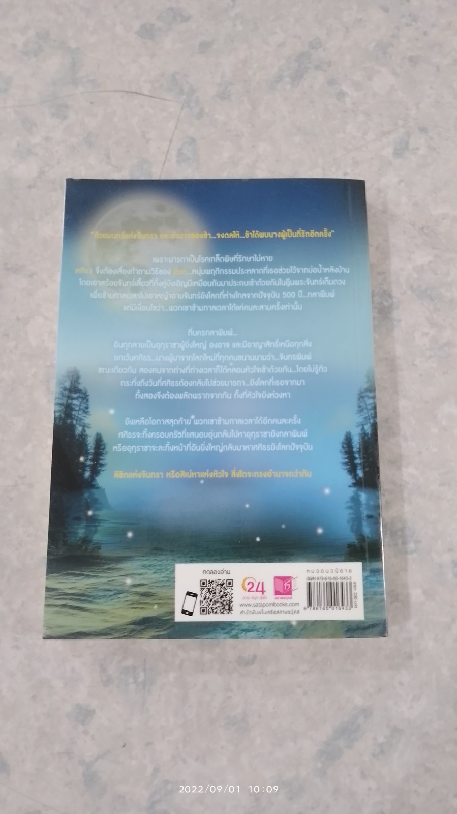 ลิขิตแห่งจันทร์ / พลอยลภัสร์