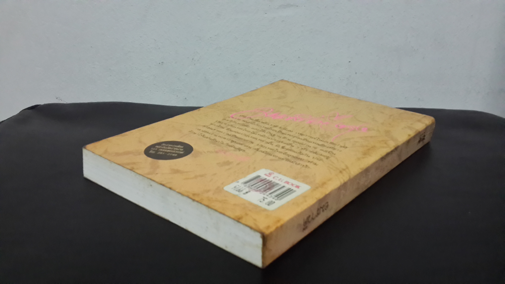 มนต์รักเมืองกรุง / อมราวดี