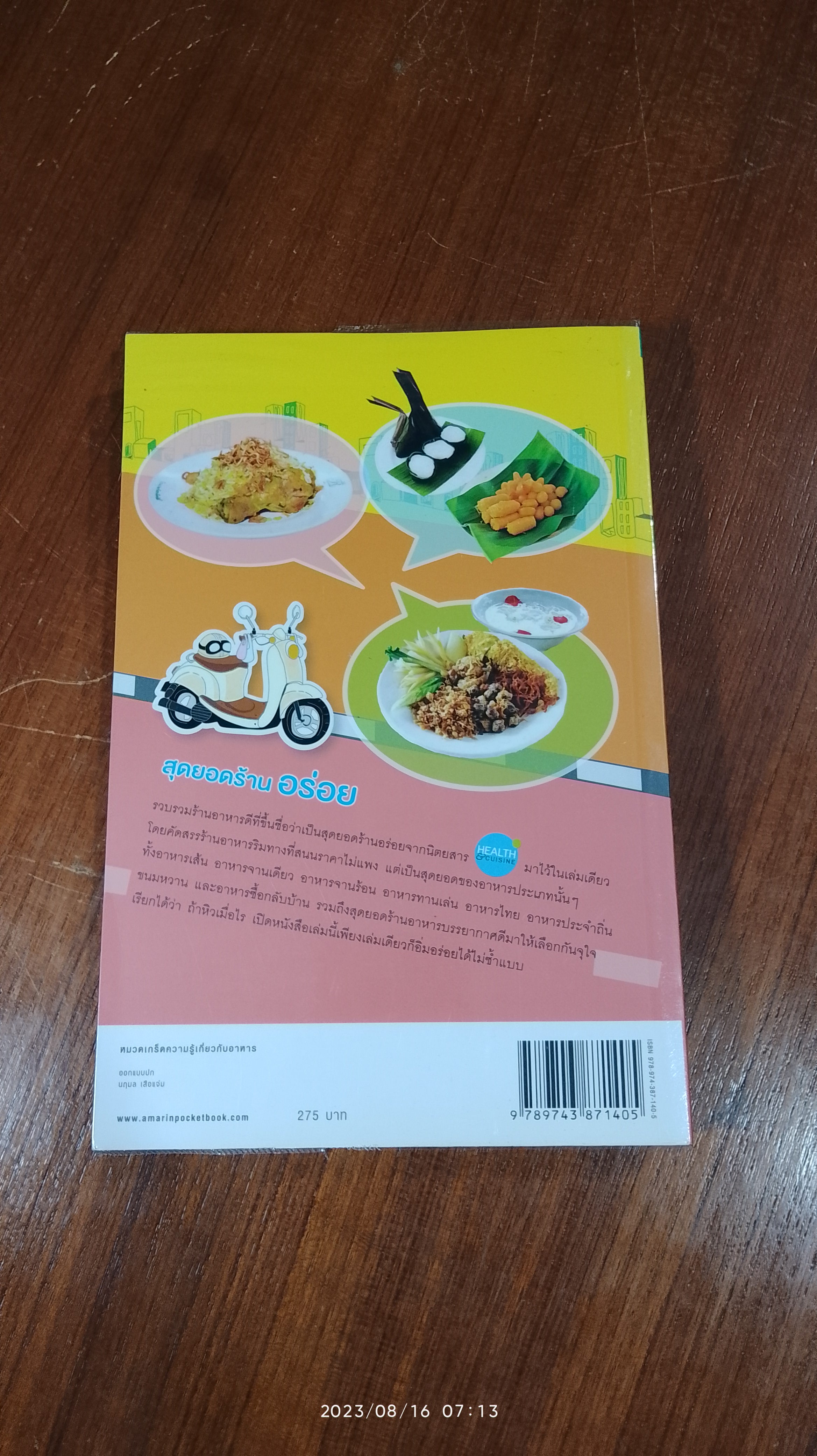 สุดยอดร้านอร่อย