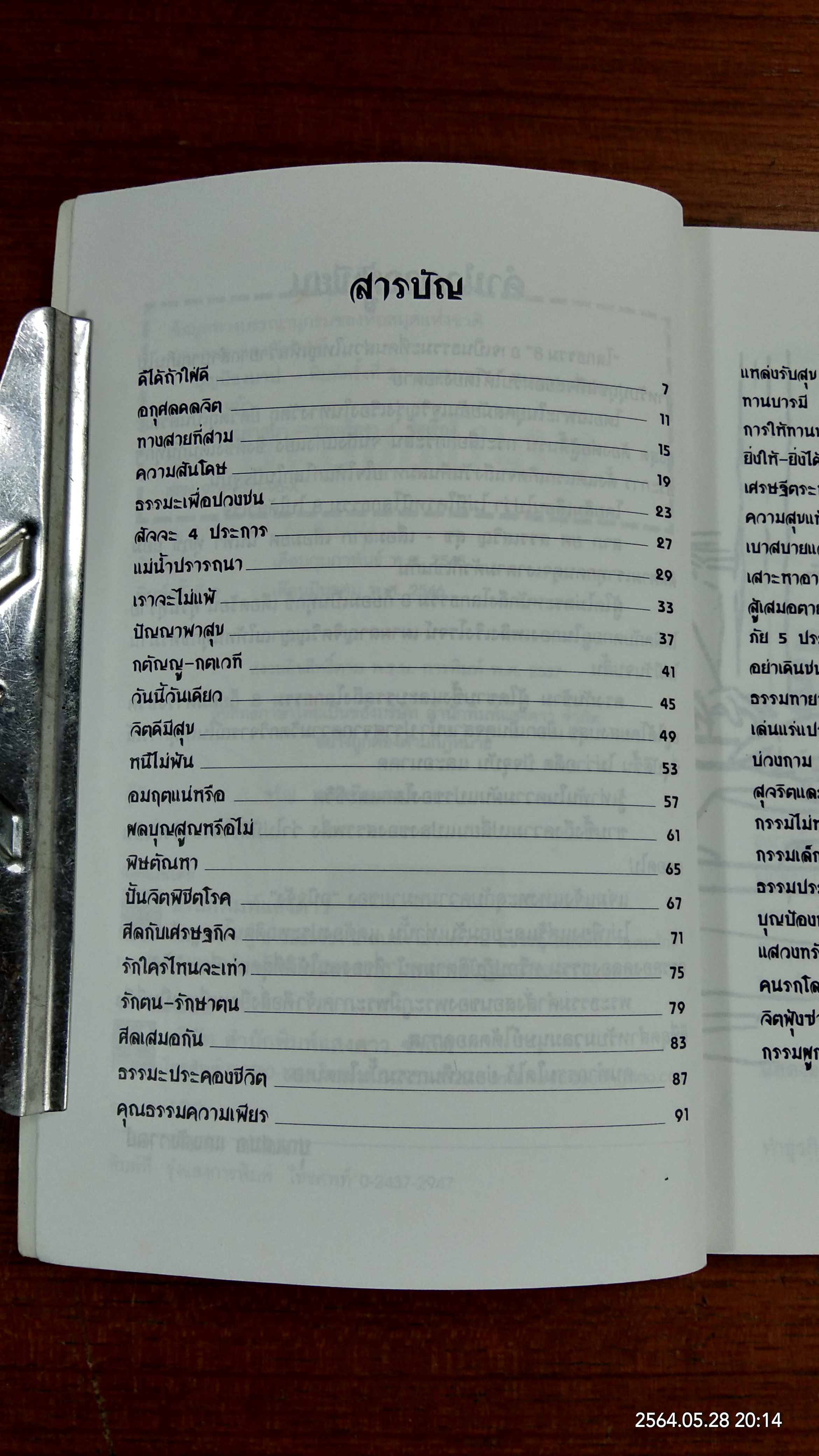 กรรมกำหนด ๕ / บุญเสมอ แดงสังวาลย์