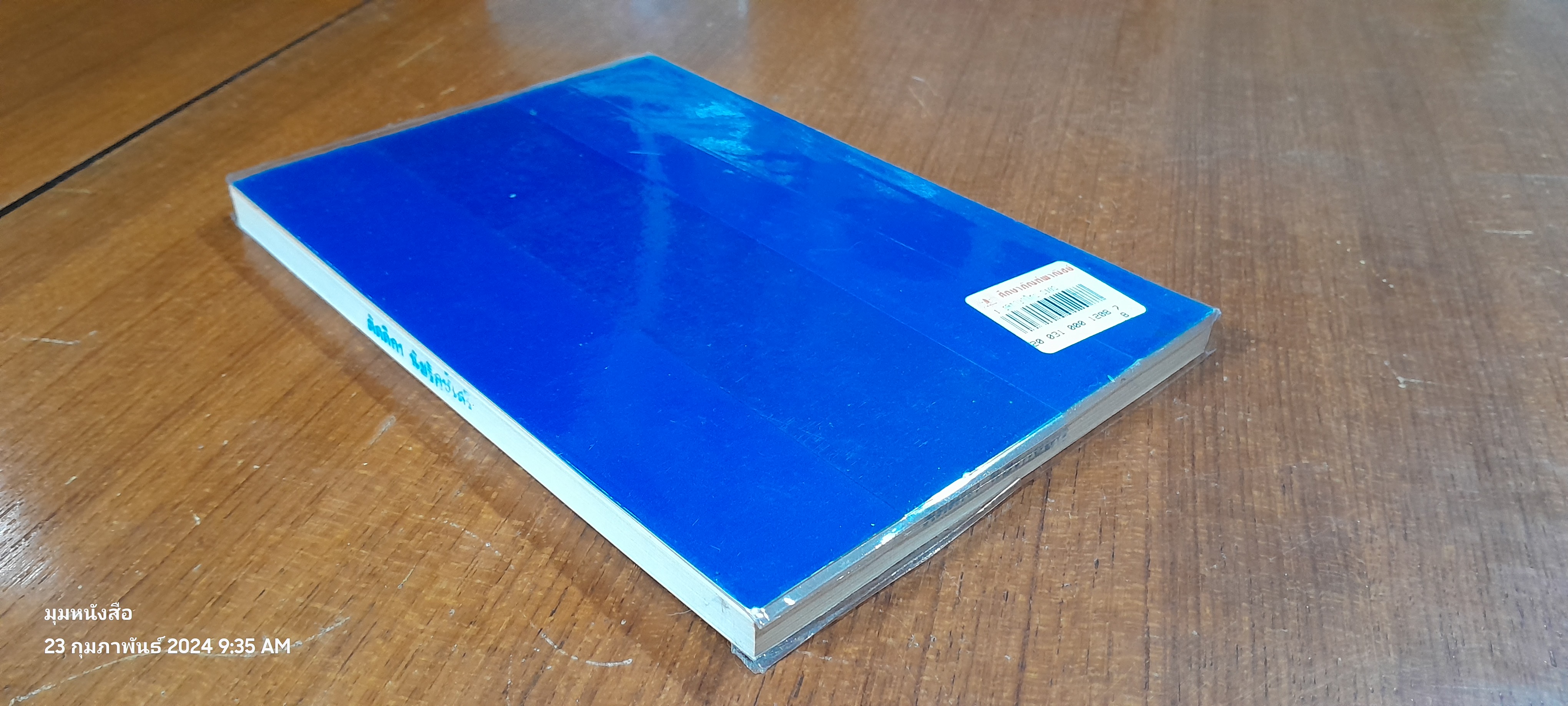 พงศาวดารจีน ง่วน เฉียว เล่ม 5