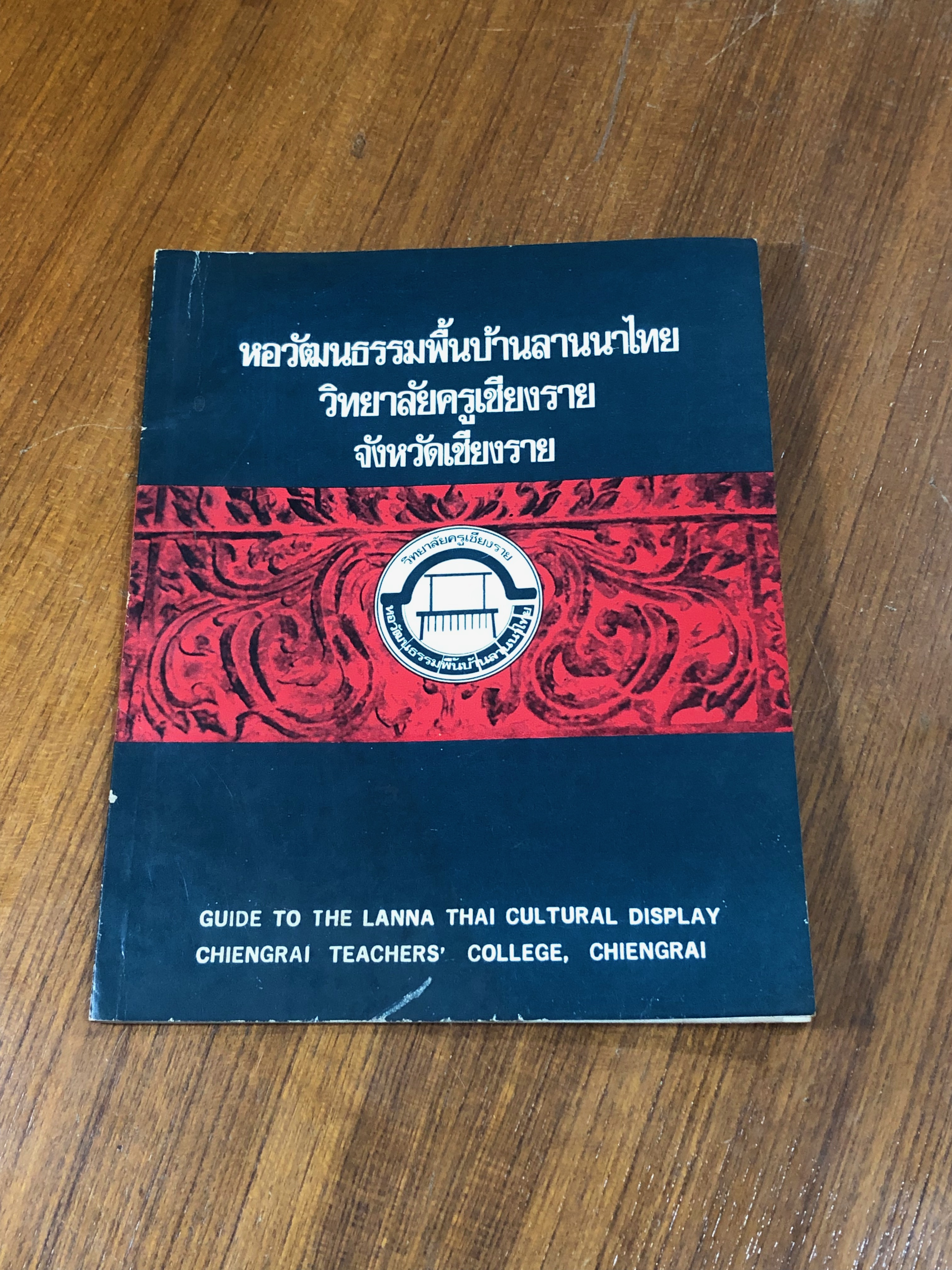 หอวัฒนธรรมพื้นบ้านลานนาไทย วิทยาลัยครูเชียงราย จังหวัดเชียงราย