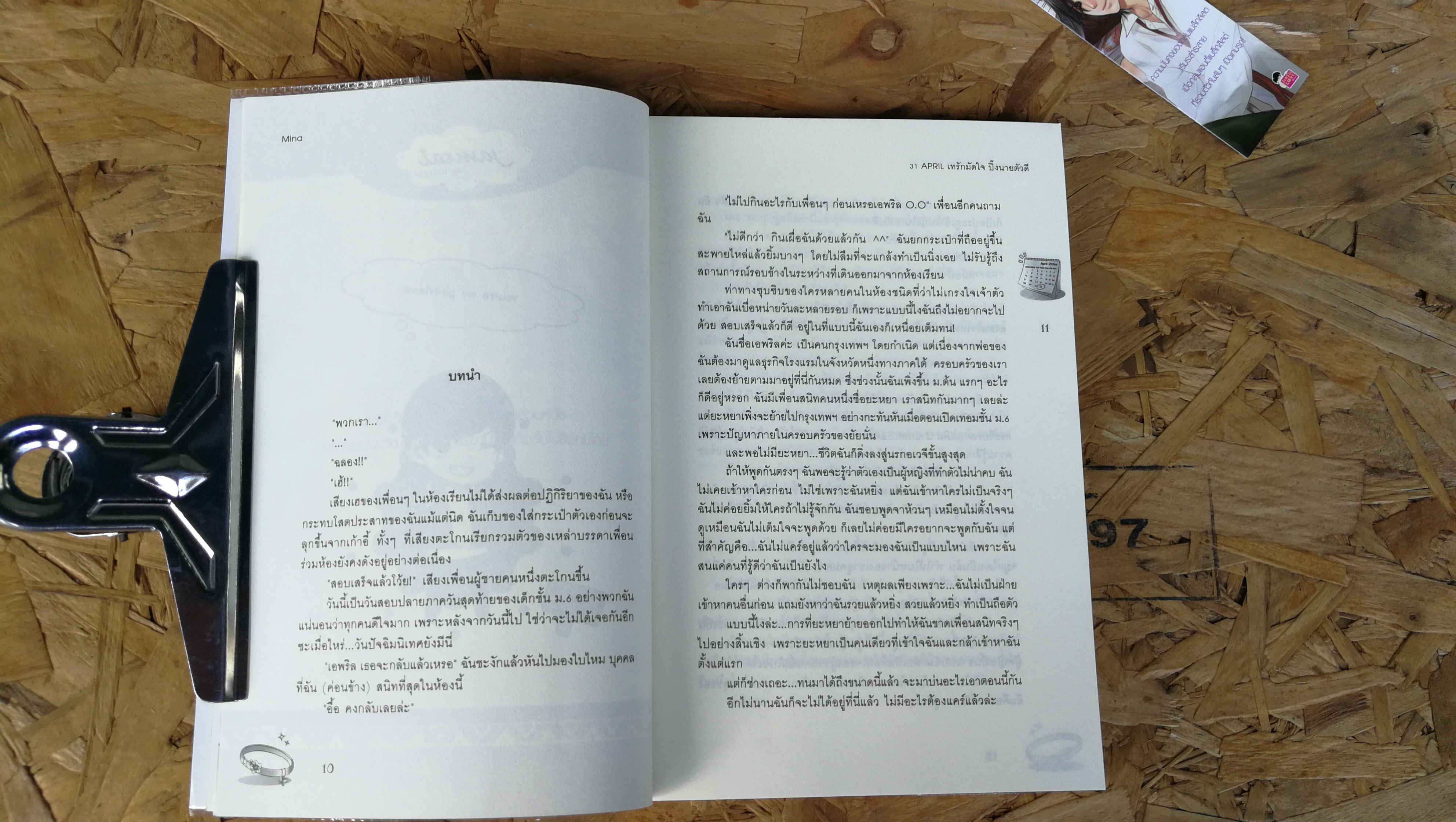 31 APRIL เทรักมัดใจปิ๊งนายตัวดี / Mina