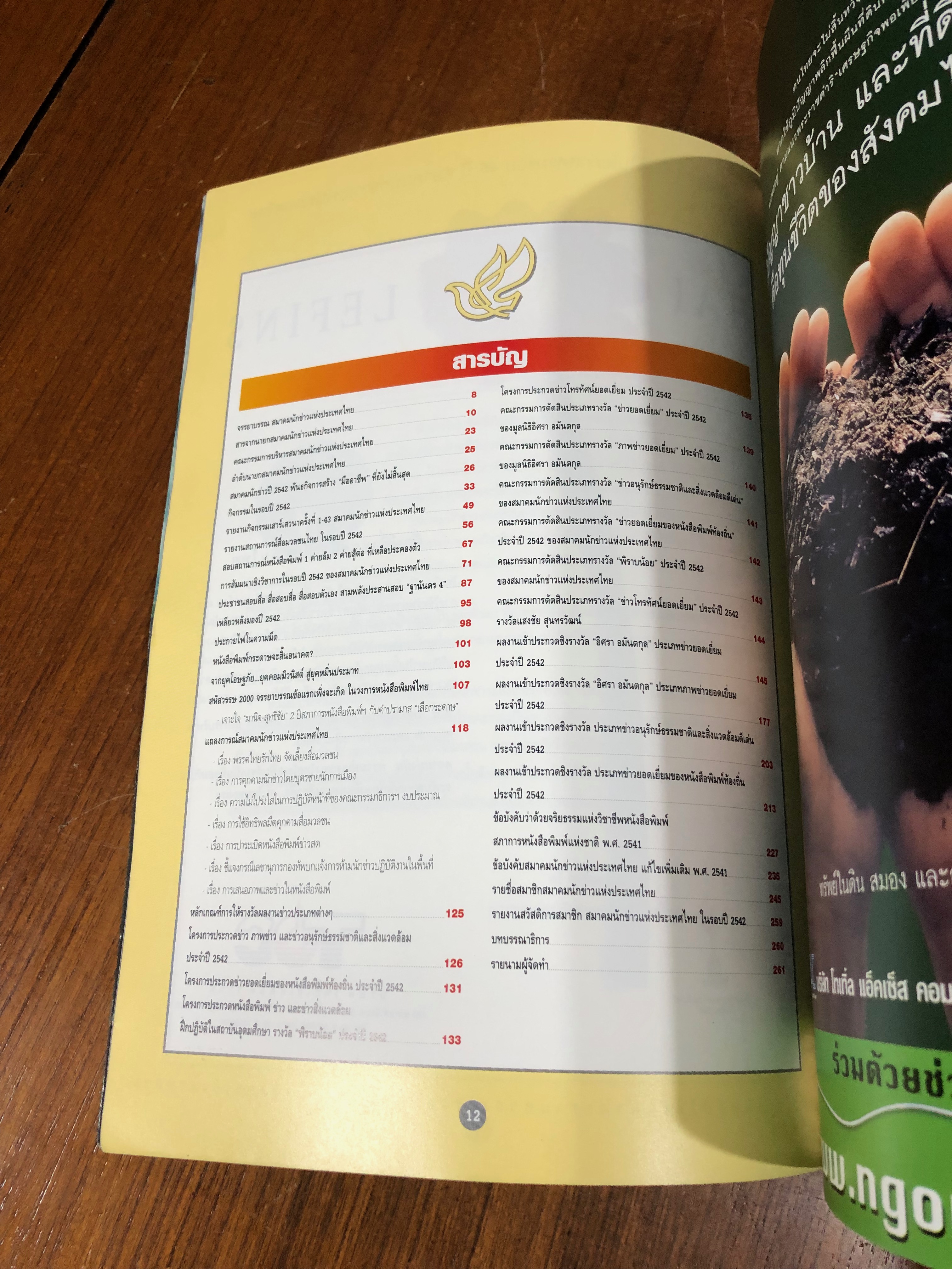 5 มีนา 43 วันนักข่าว