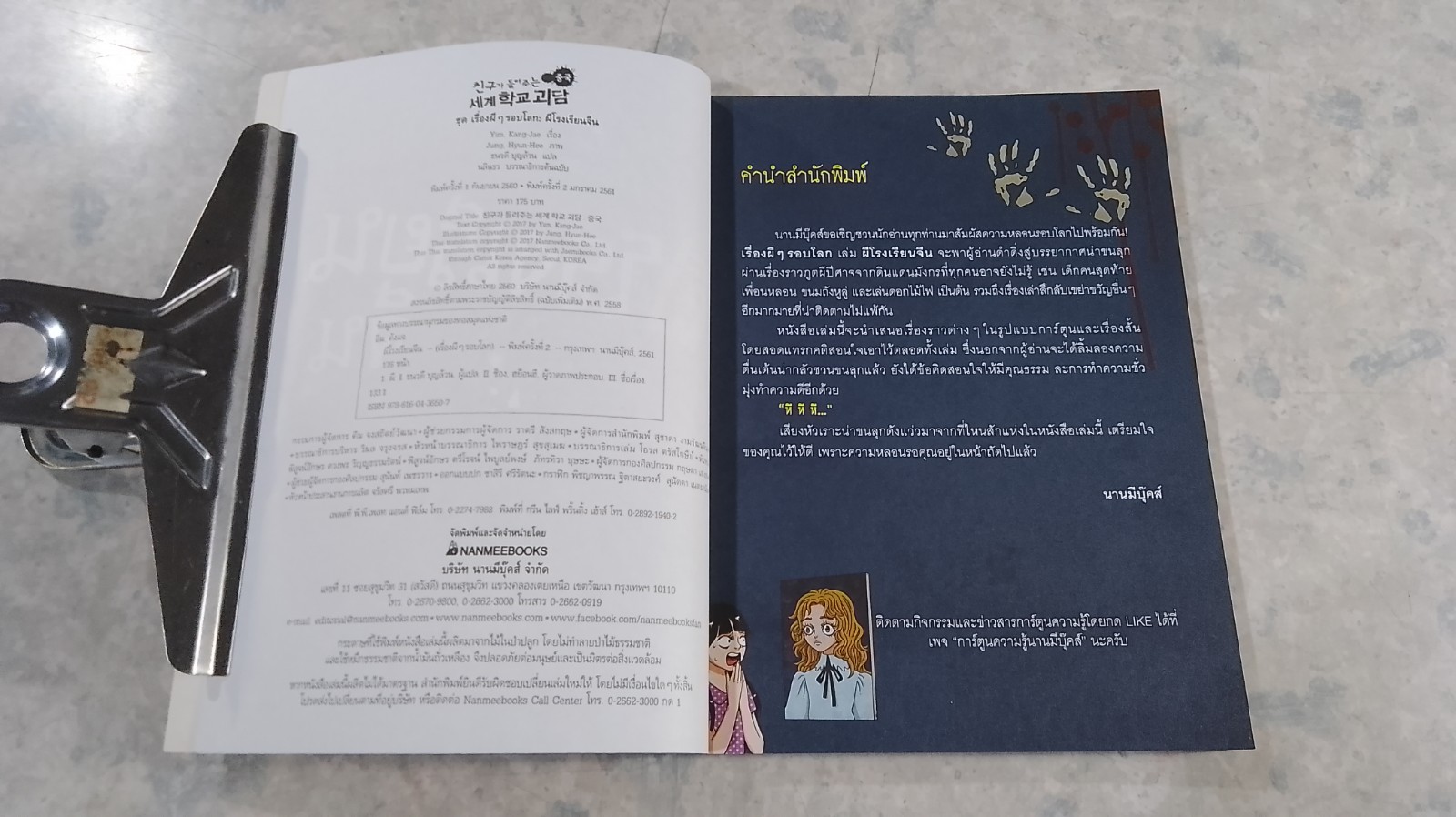 เรื่องผีๆรอบโลก : ผีโรงเรียนจีน
