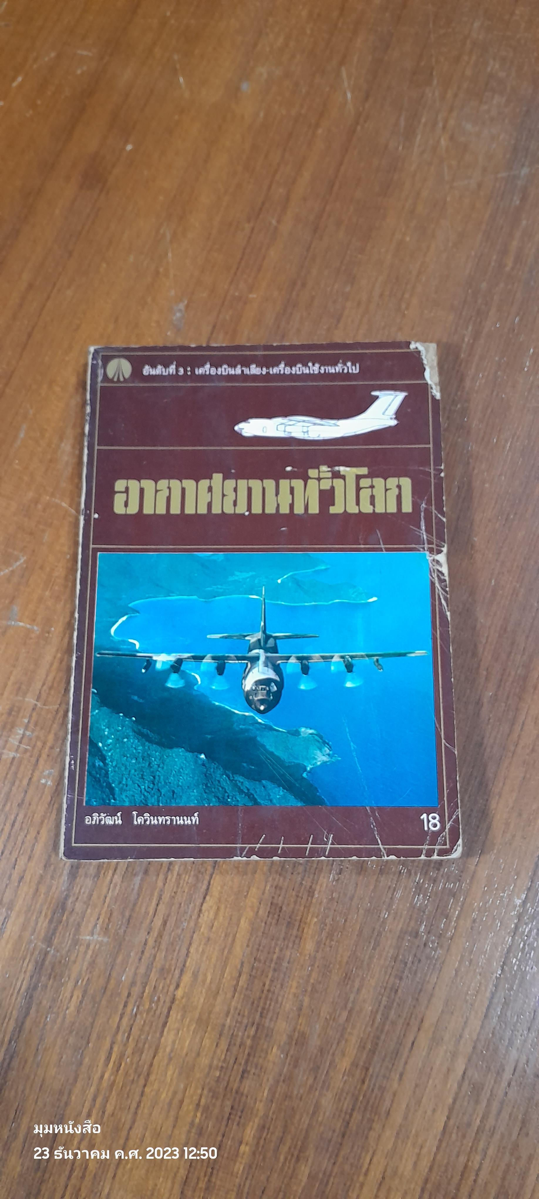 อากาศยานทั่วโลก อันดับที่ 3 : เครื่องบินลำเลียง - เตรื่องบินใช้งานทั่วไป