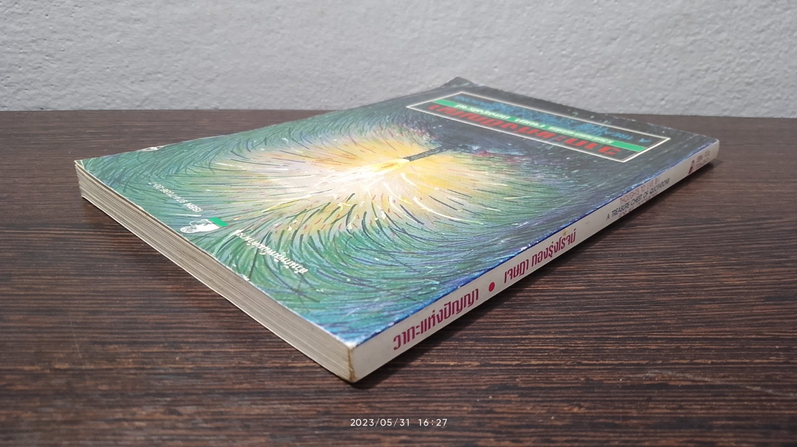 วาทะแห่งปัญญา / เจษฏา ทองรุ่งโรจน์ แปล