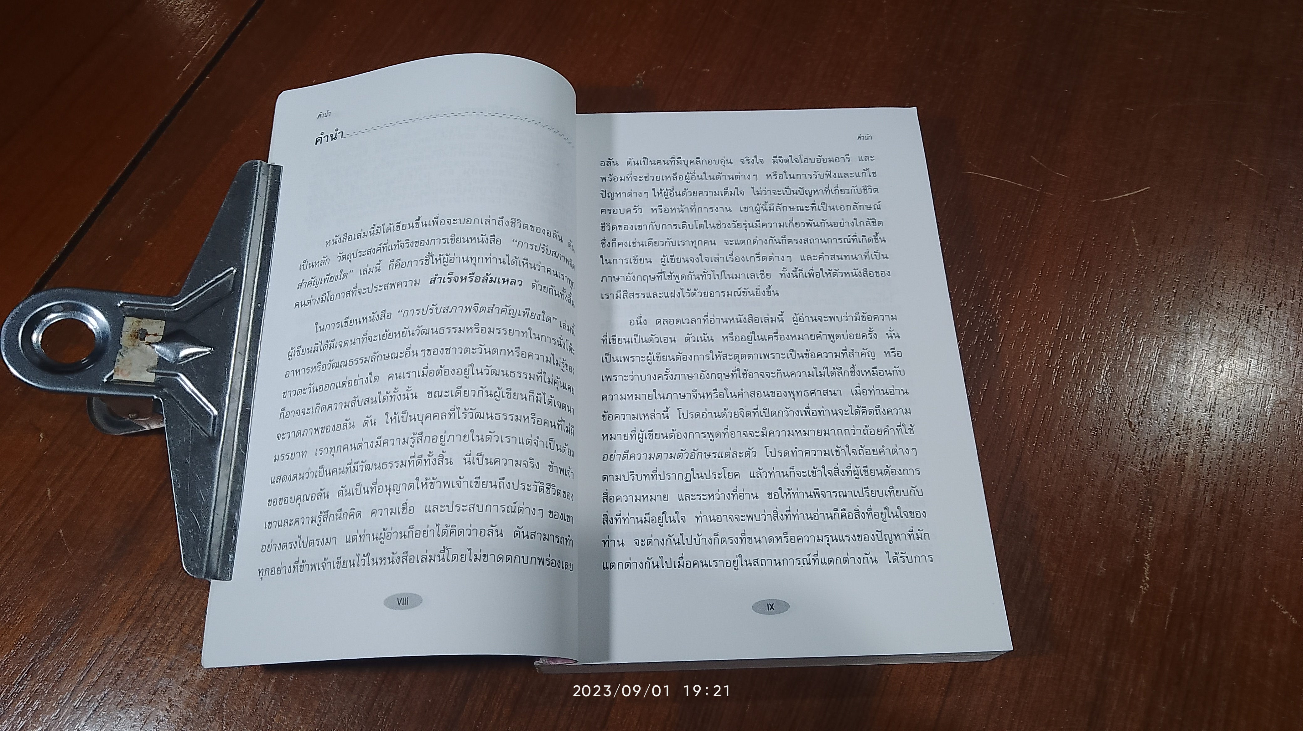 การปรับสภาพจิต สำคัญเพียงใด เล่ม 1 / ตัน เช็ง เอียน