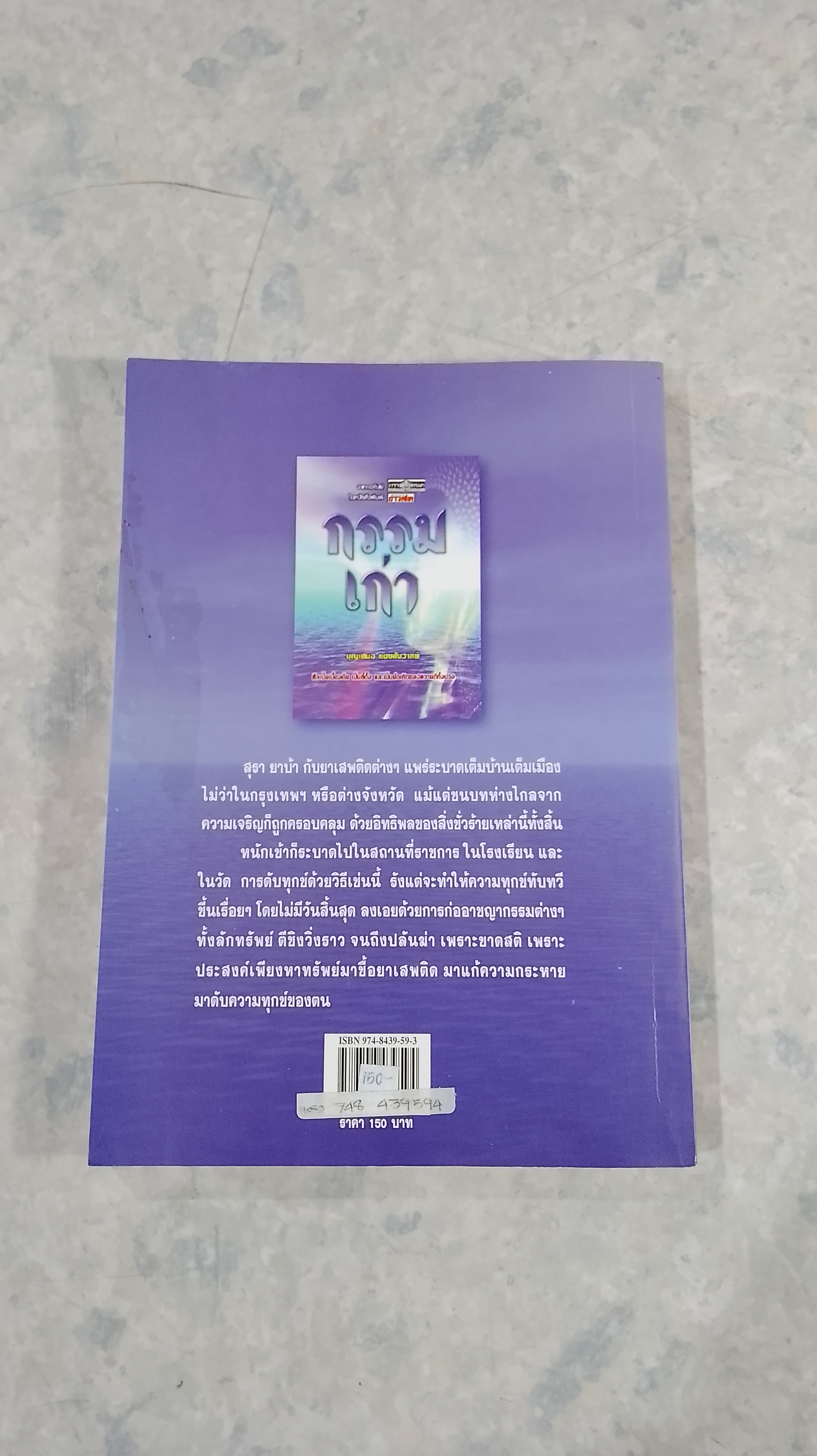 กรรมเก่า / บุญเสมอ แดงสังวาลย์