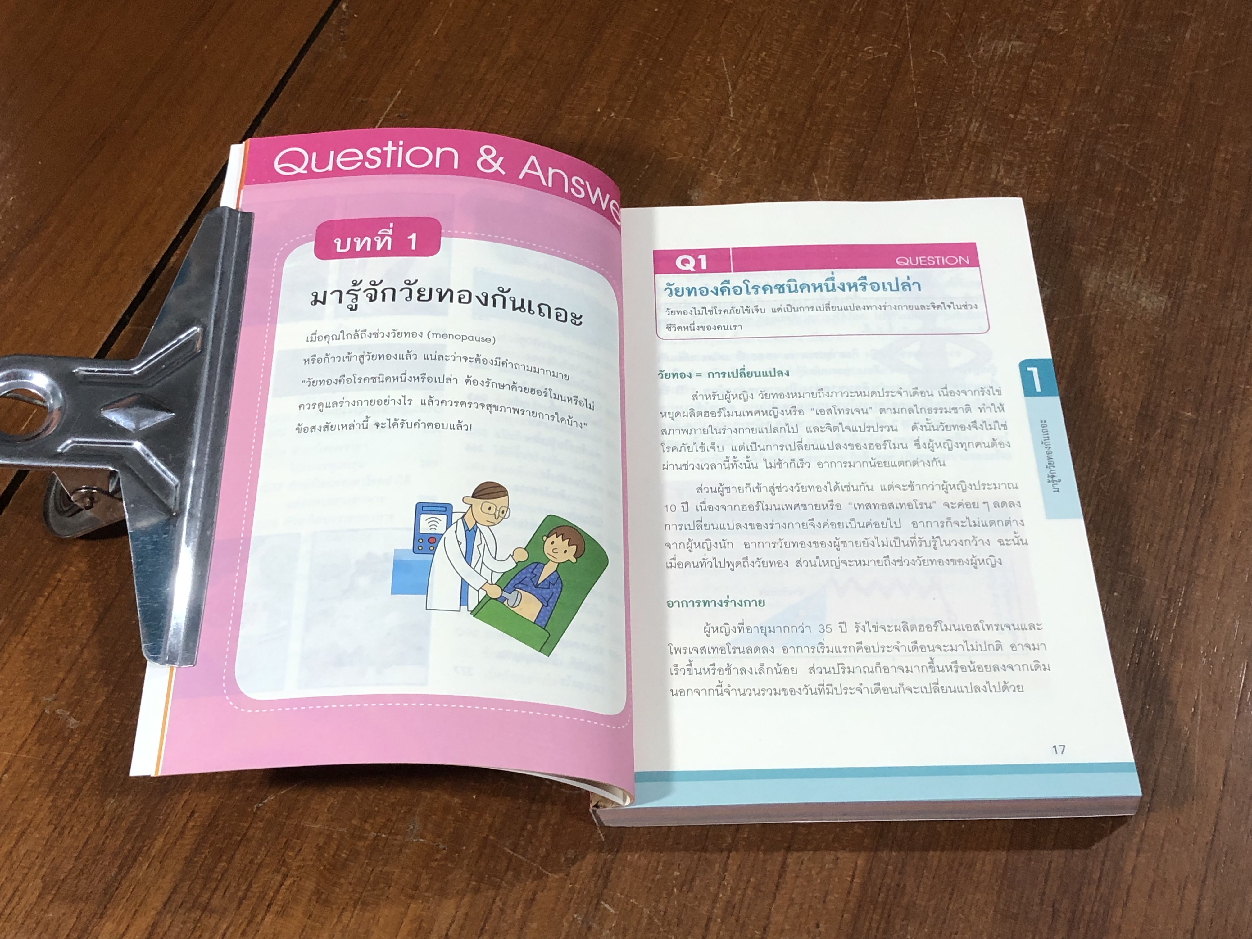 100 วิธี สุขภาพดีวัยทอง / นพ.ตู้หยวนป๋อ