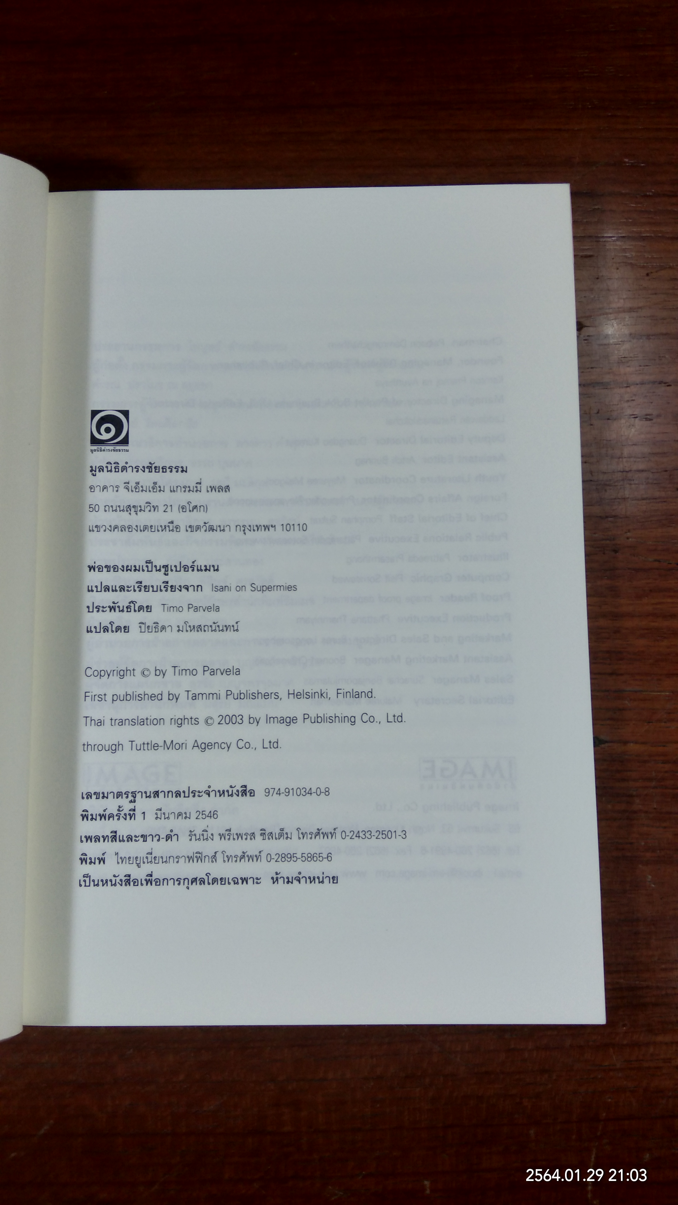 พ่อของผมเป็นซูเปอร์แมน / ติโม ปารเวลา