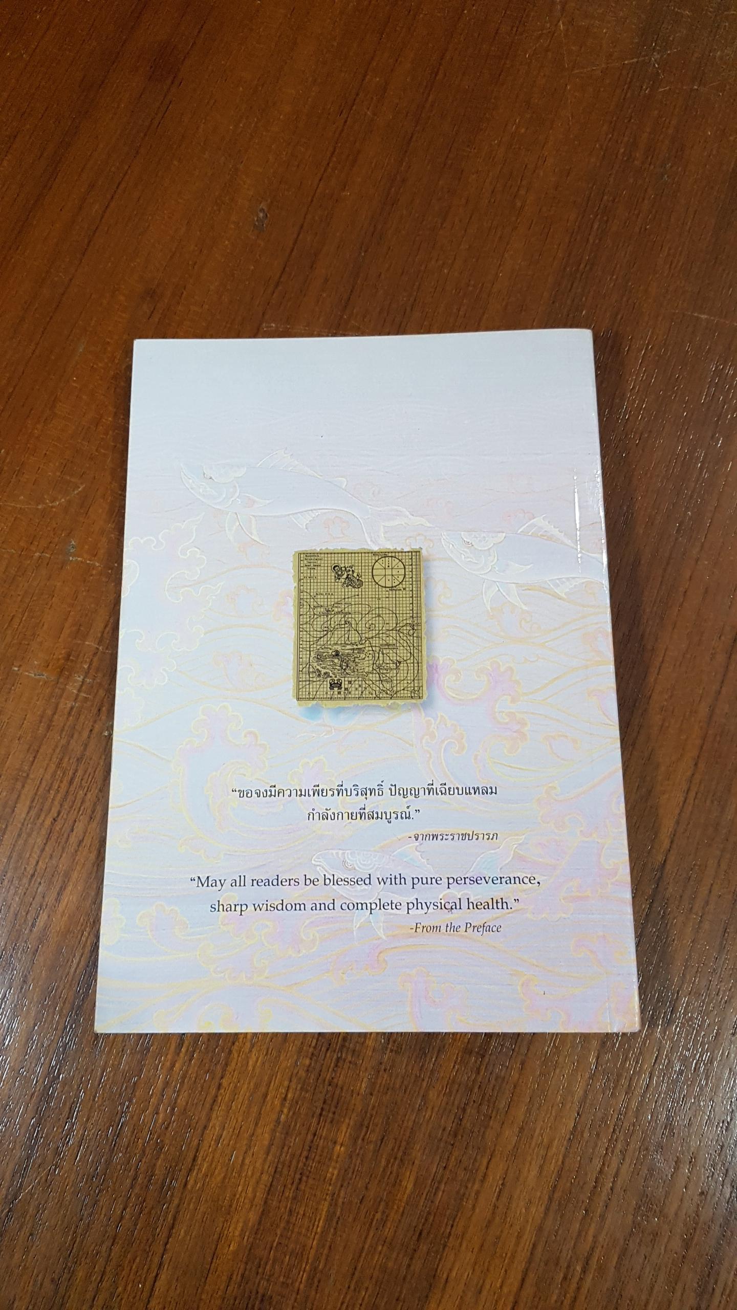 พระมหาชนก พระราชนิพนธ์ พระบาทสมเด็จพระเจ้าอยู่หัว ภูมิพลอดุลยเดชฯ