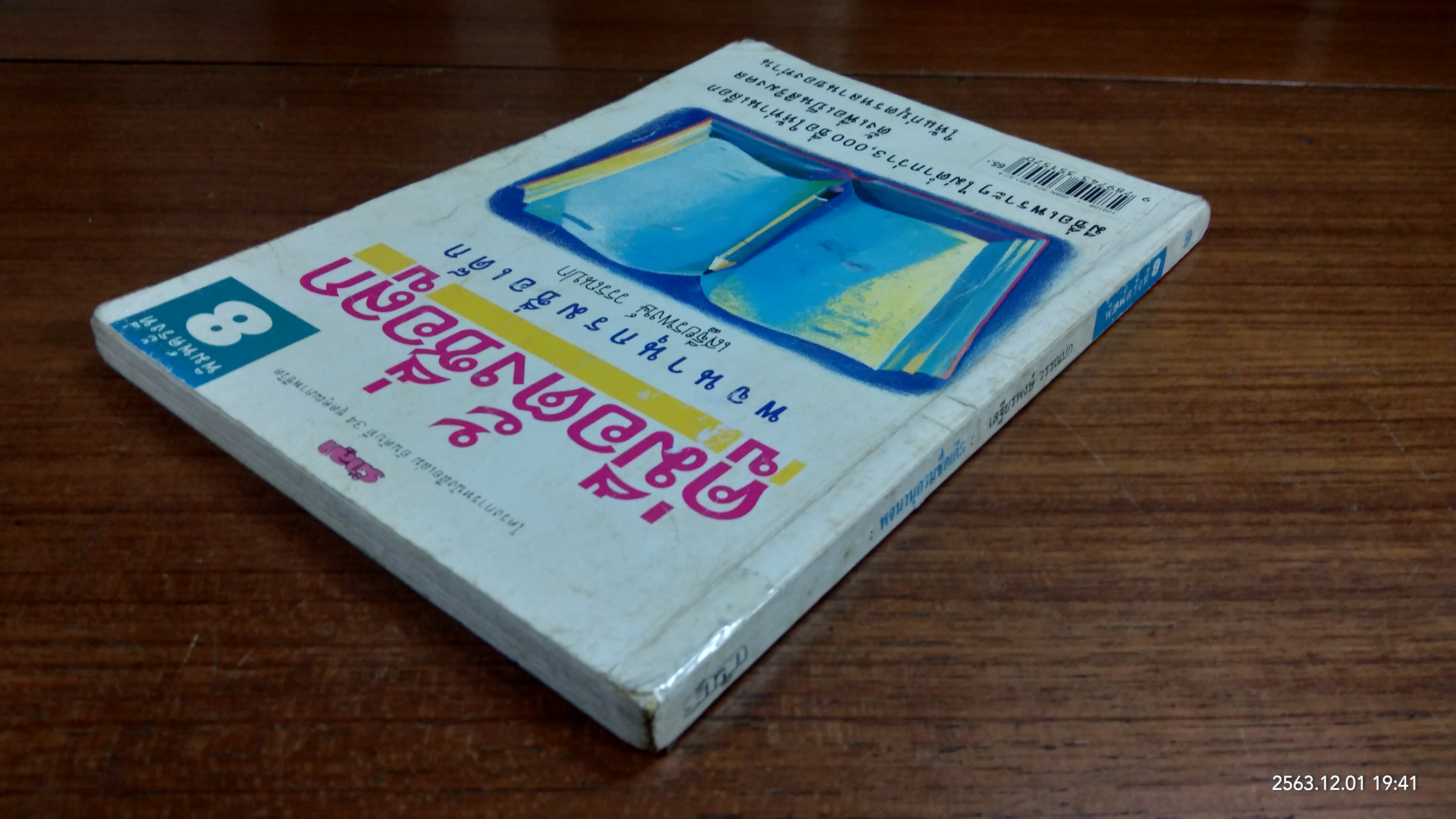 คู่มือตั้งชื่อลูก / เสฐียรพงษ์ วรรณปก