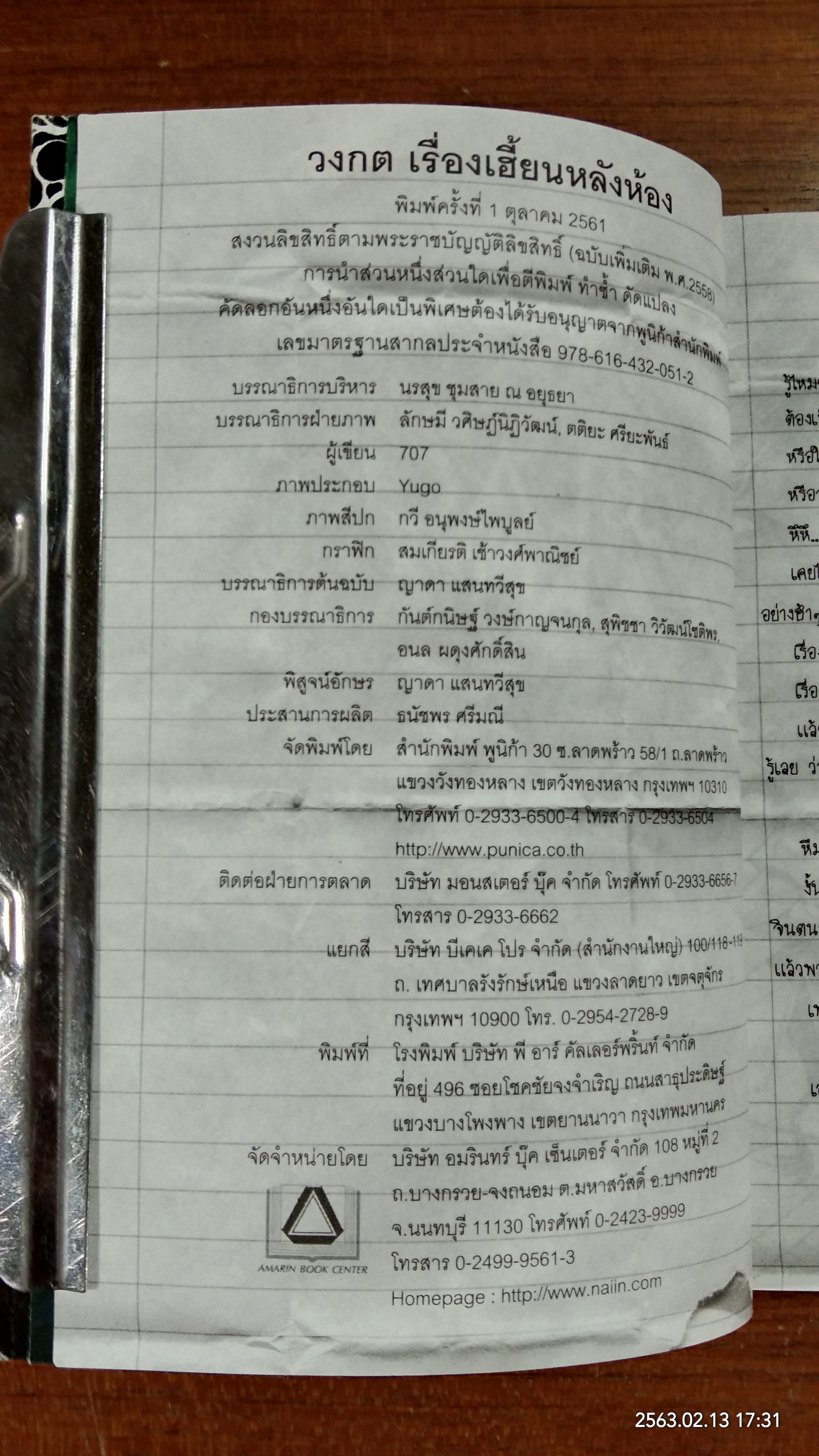 วงกต เรื่องเฮี้ยนหลังห้อง Vol.3