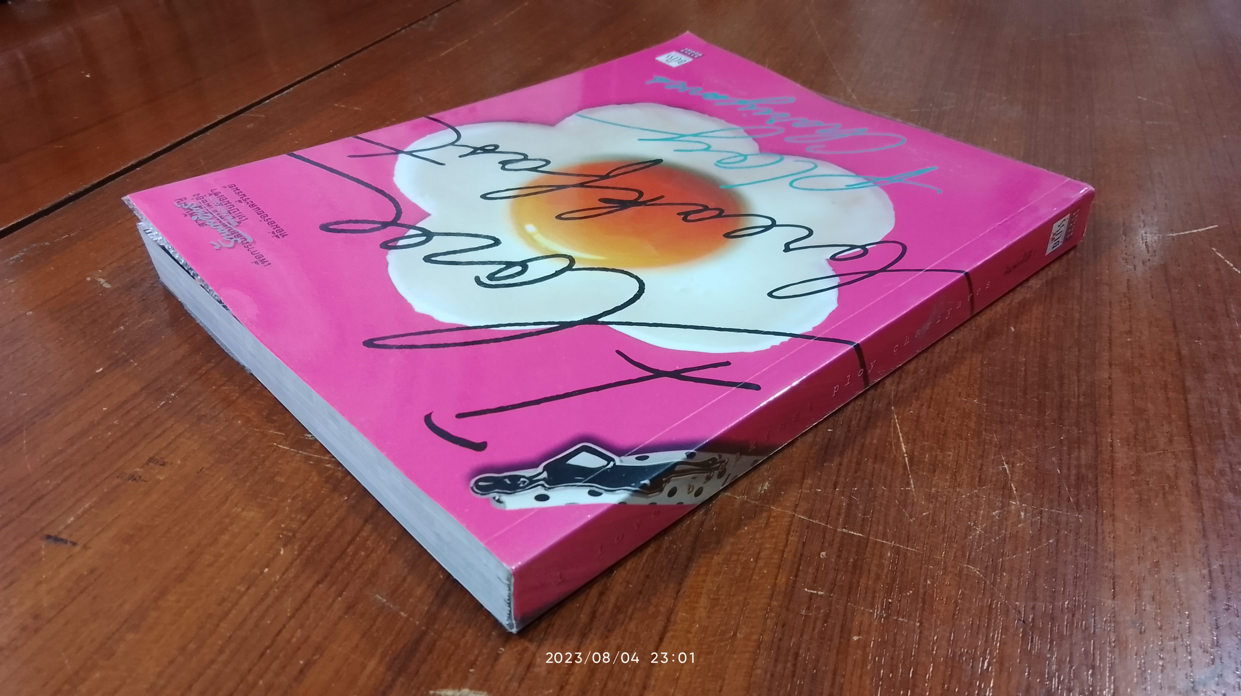 I Love Breakfast / พลอย จริยะเวช