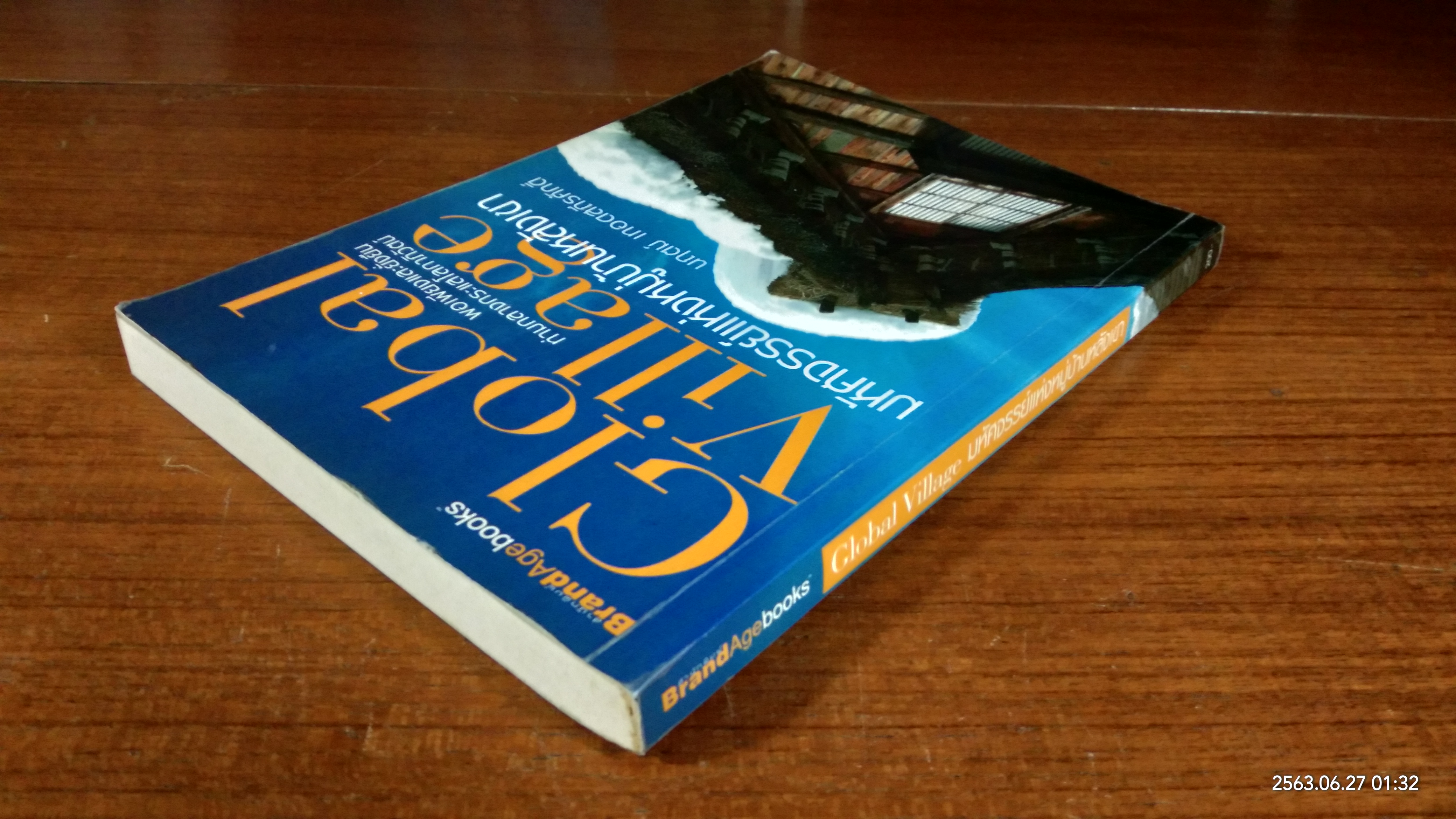 Global Village มหัศจรรย์แห่งหมู่บ้านหลังเขา / นฤตม์ เทอดสถีรศักดิ์