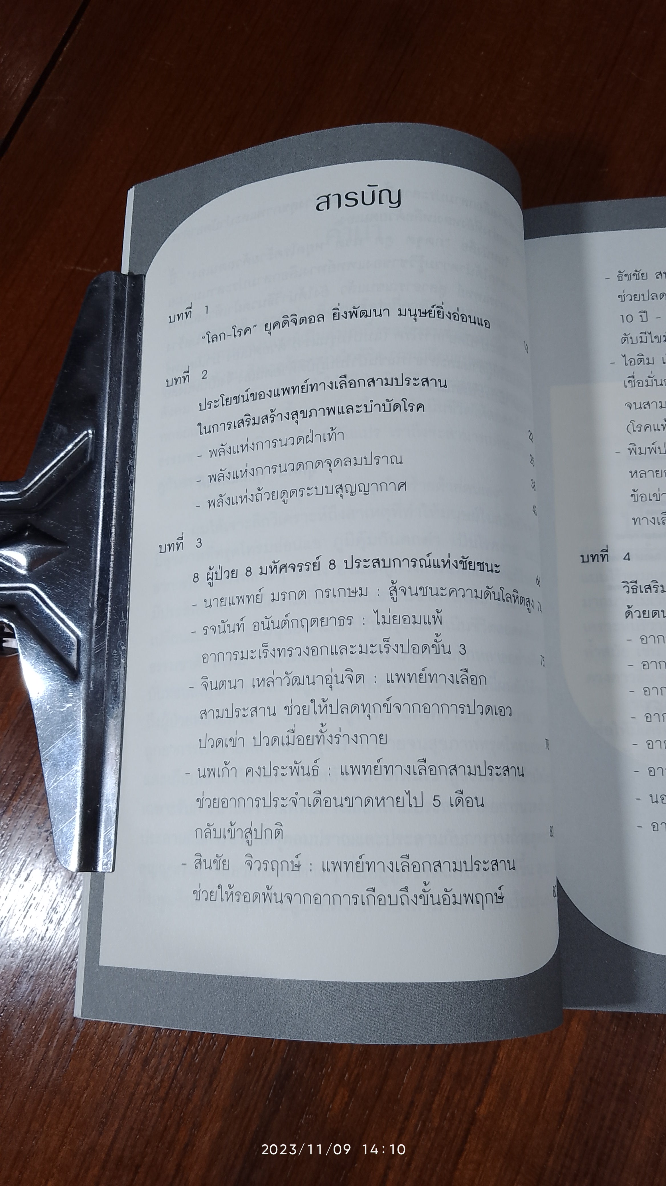 กดจุด ดูด นวน หยุดโรคร้ายด้วยตนเอง / สุทัศน์ กุลสันติพงศ์