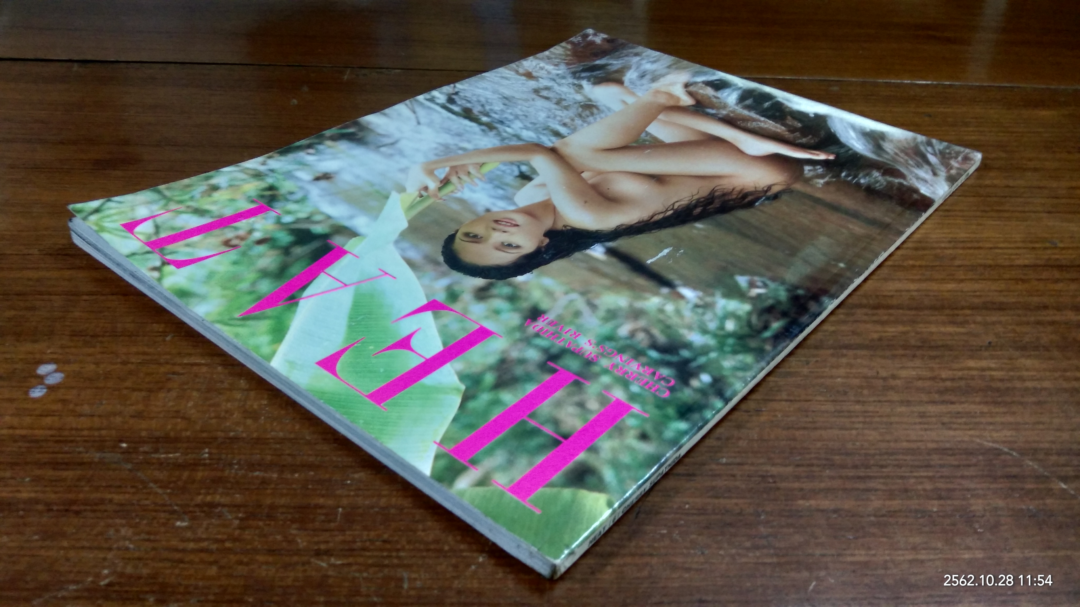 HEAT : เชอรี่ ศุภธิดา