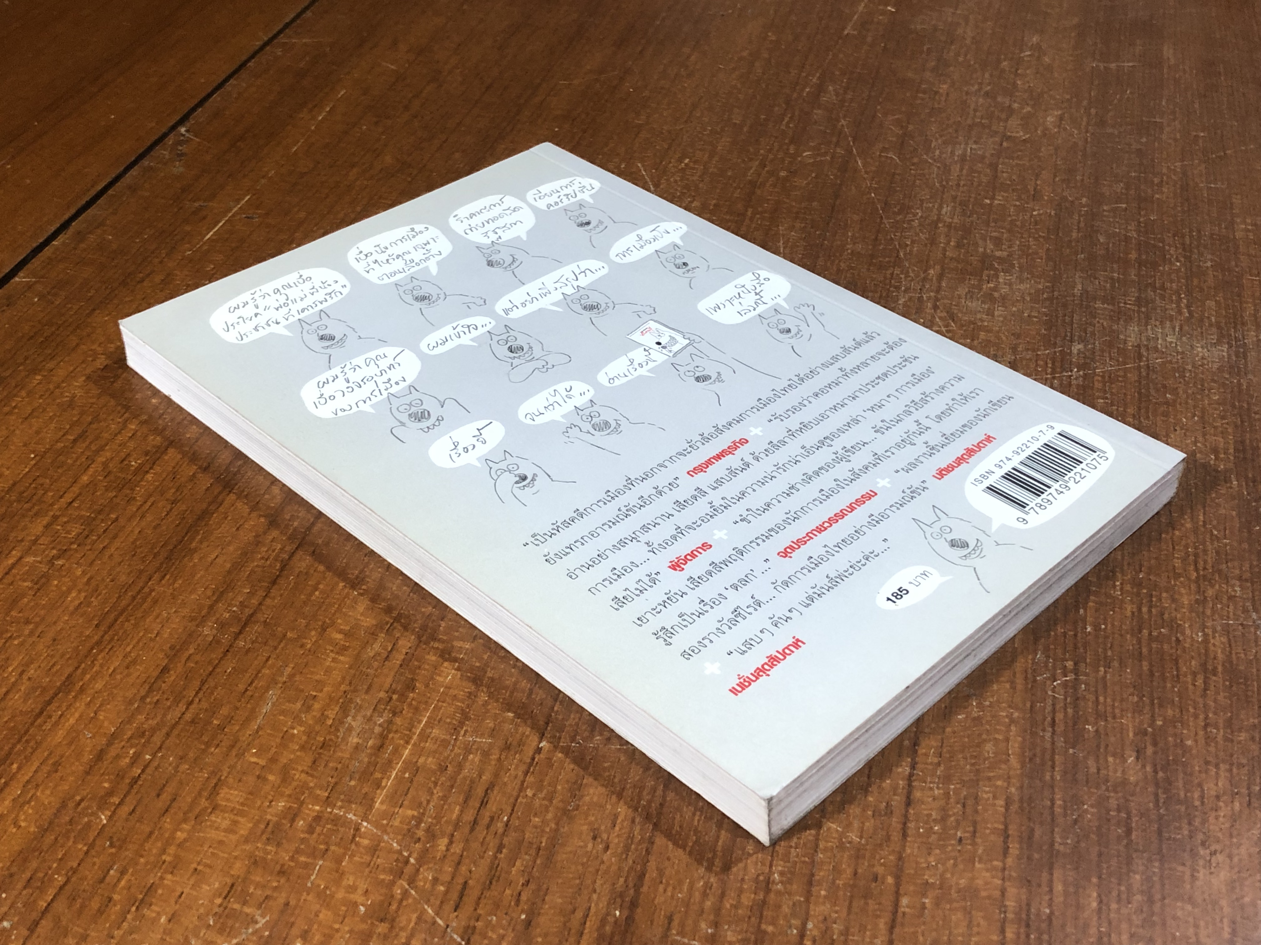 หลังอานบุรี / วินทร์ เลียววาริณ