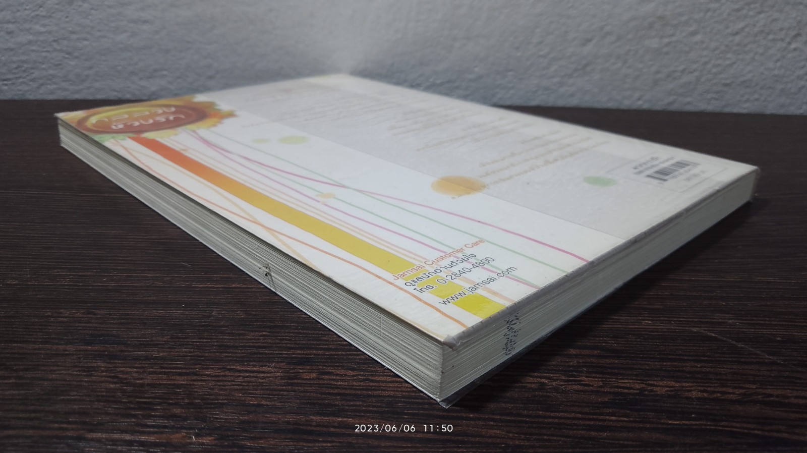 กลลวงห้วงรัก / ชูเฉียง