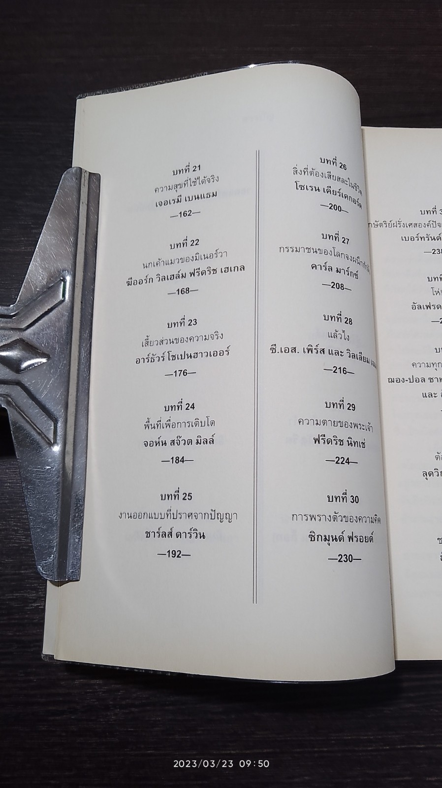 ประวัติศาสตร์ปรัชญา ฉบับ กะทัดรัด / ไนเจล วอร์เบอร์ตัน