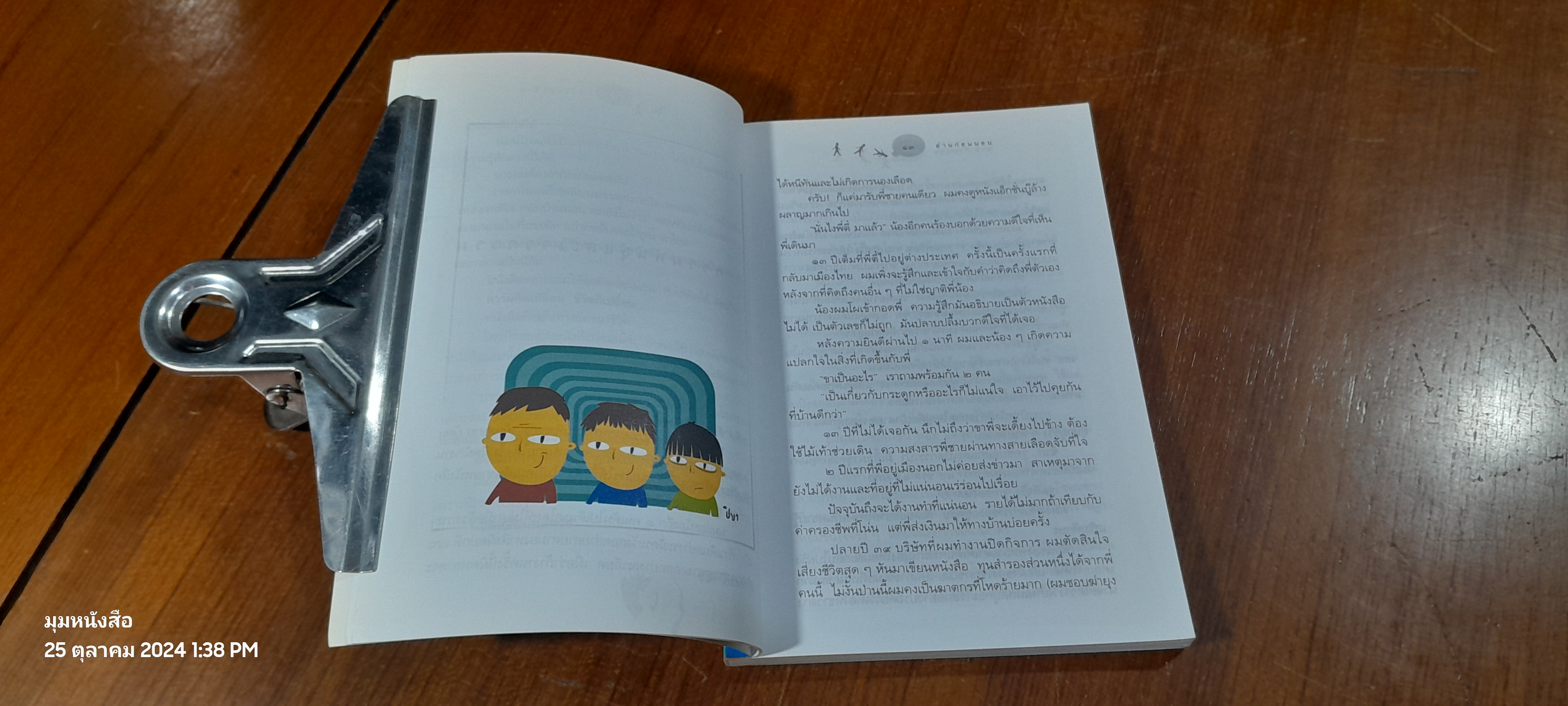 อ่านก่อนนอน / ชาติ ภิรมย์กุล