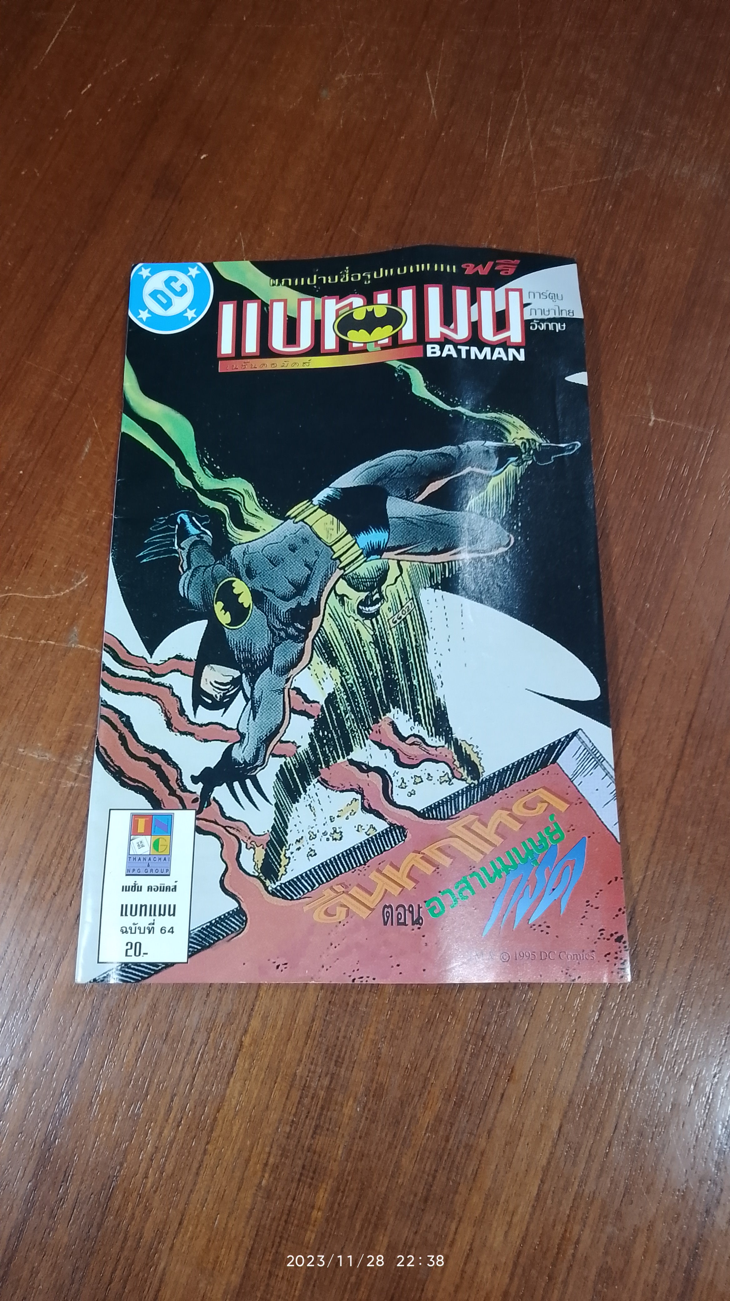 BATMAM แบทแมน ฉบับที่ 64 : เนชั่นคอมิคส์