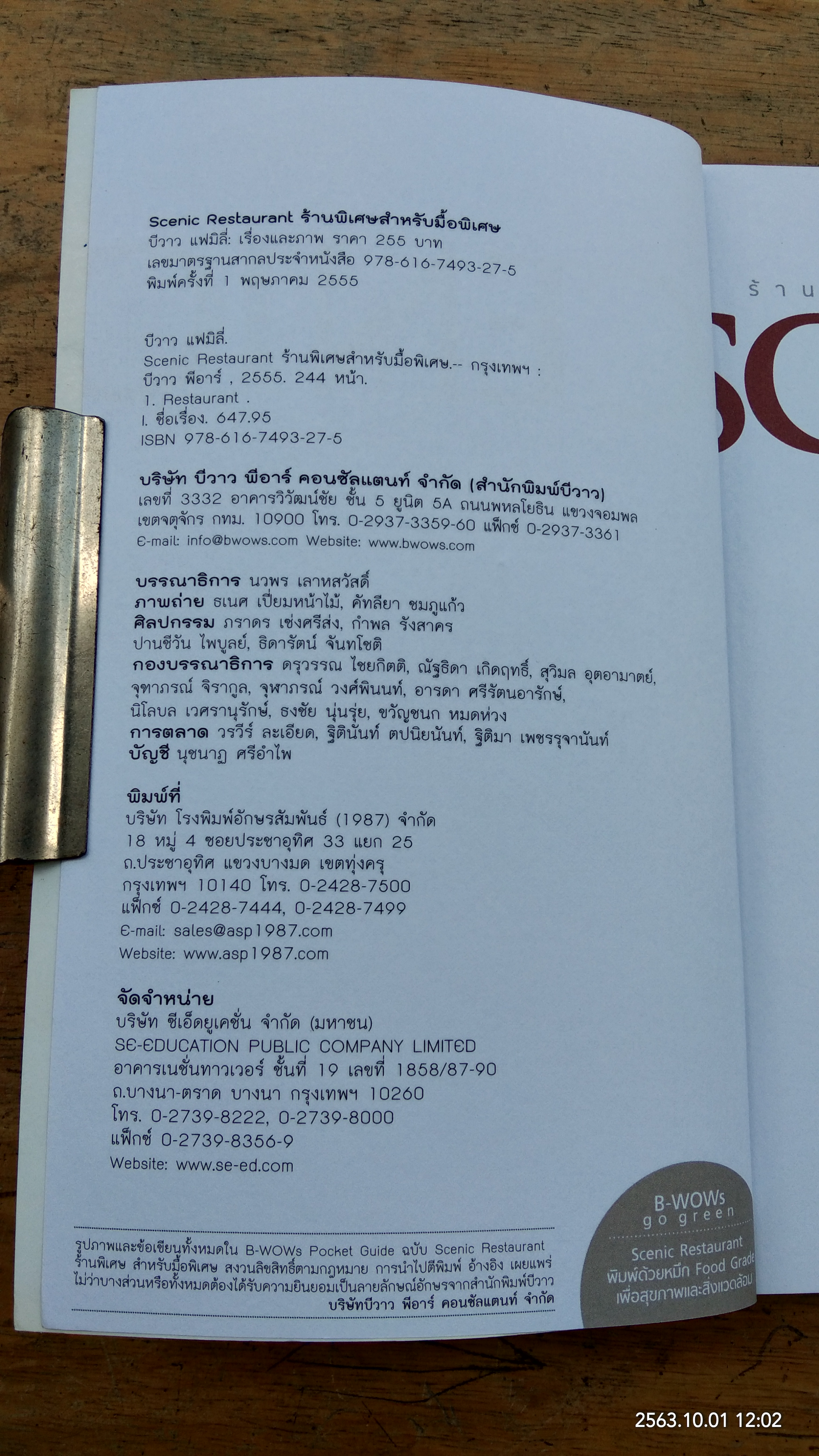 SCENIC RESTAURANT / บีวาว แฟมิลี่